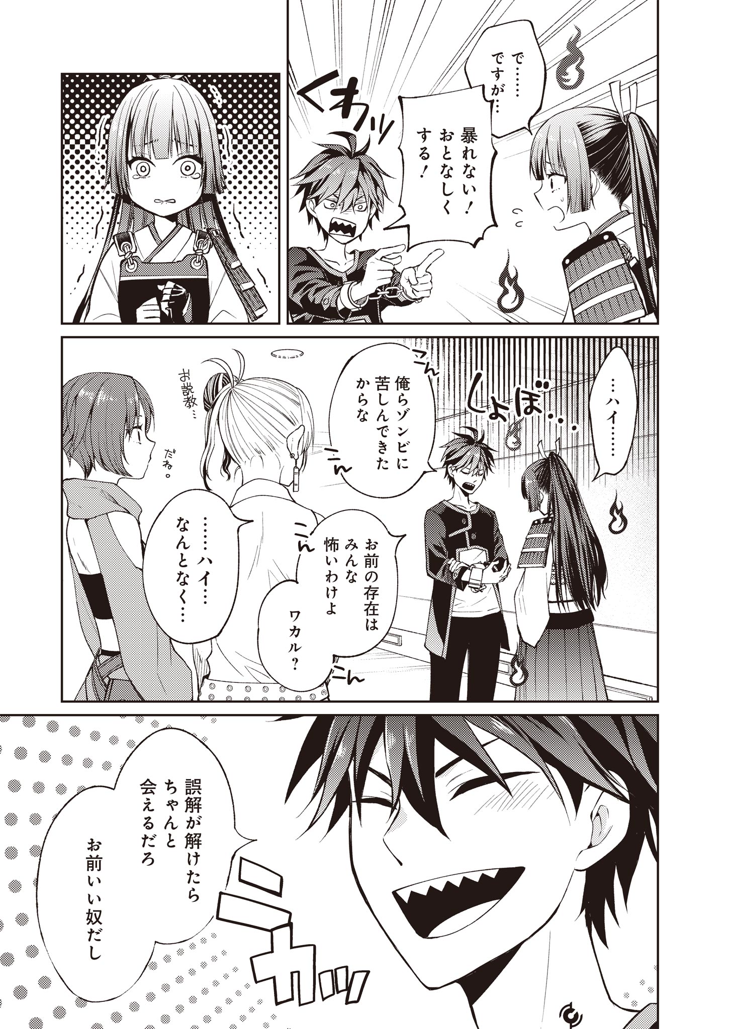 Fw: Zombienes Regina Chapter 3 15ページ