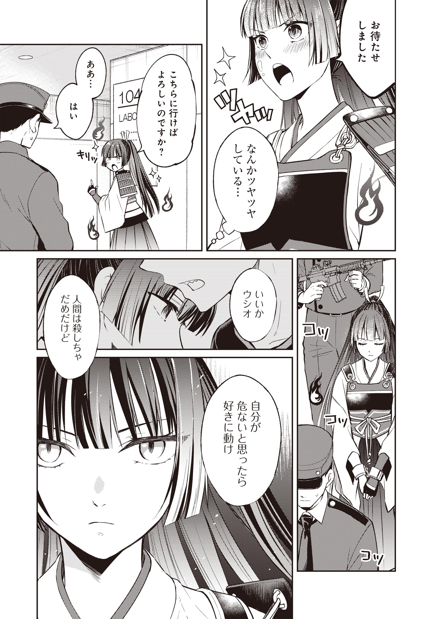 Fw: Zombienes Regina Chapter 3 17ページ