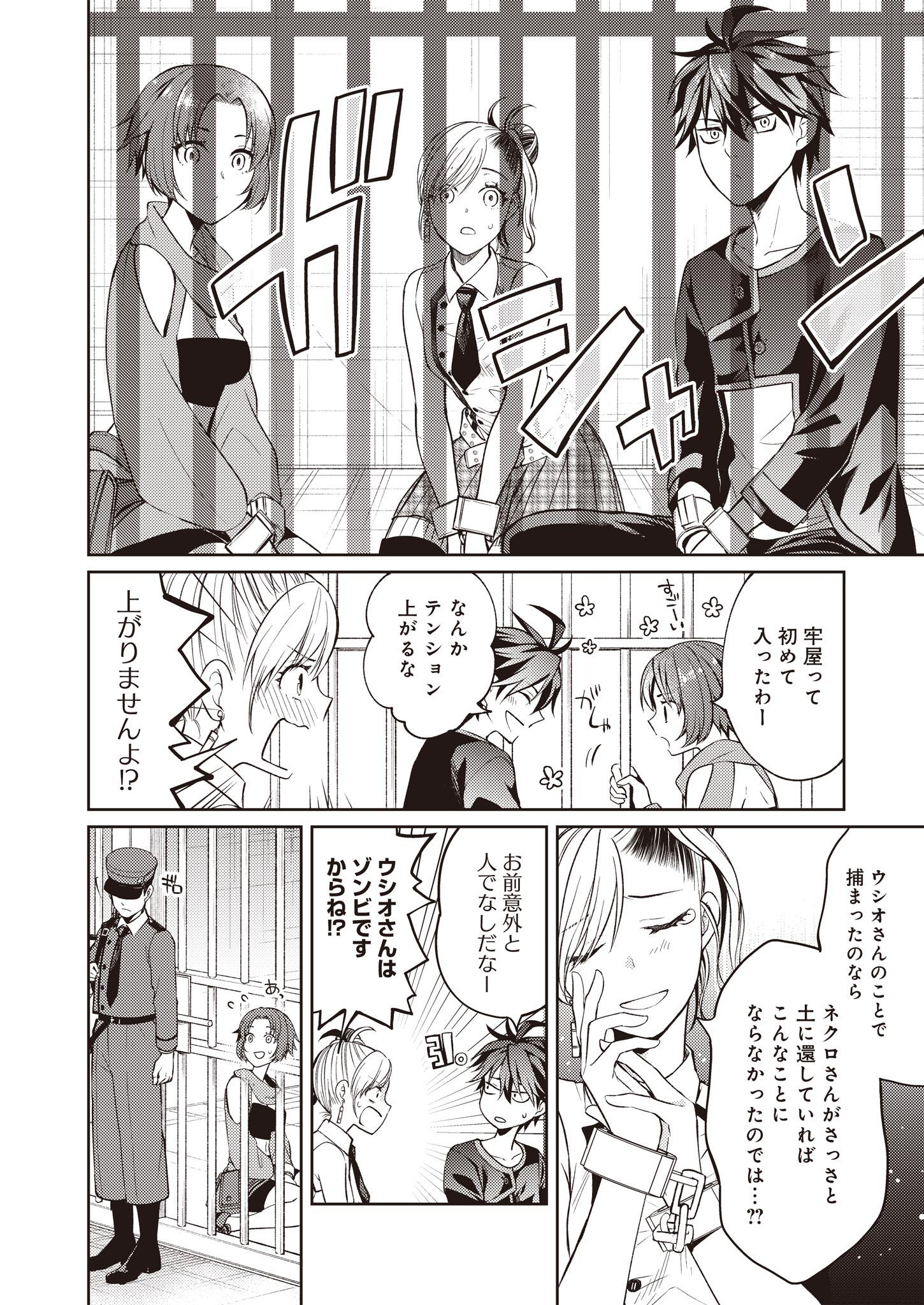Fw: Zombienes Regina Chapter 3 18ページ