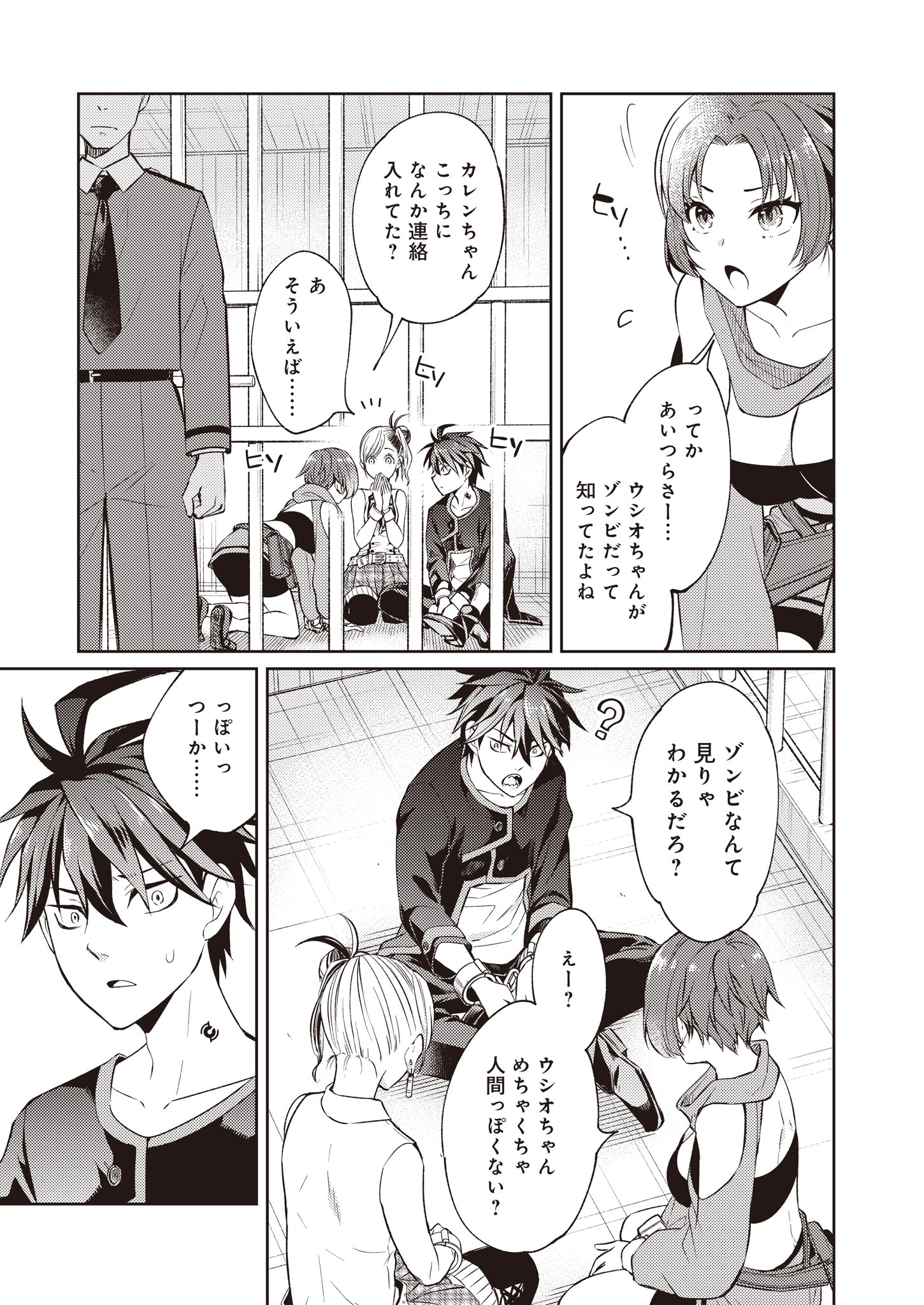 Fw: Zombienes Regina Chapter 3 19ページ