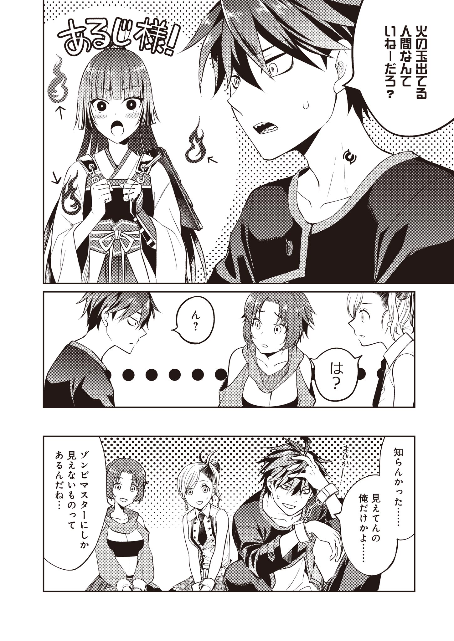 Fw: Zombienes Regina Chapter 3 20ページ