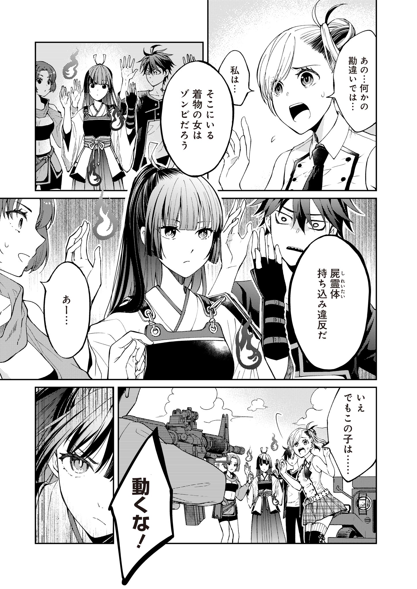 Fw: Zombienes Regina Chapter 3 3ページ