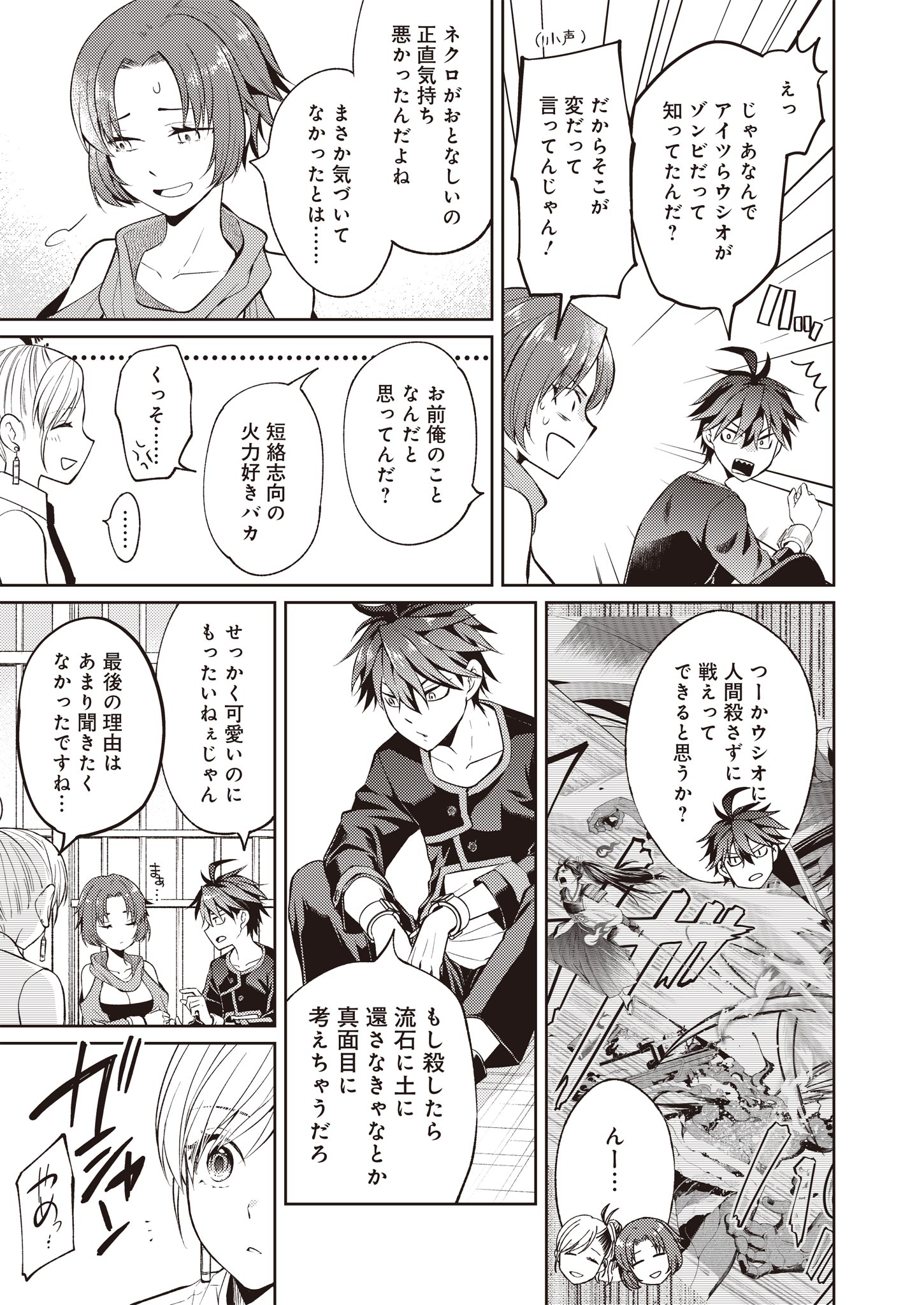 Fw: Zombienes Regina Chapter 3 21ページ