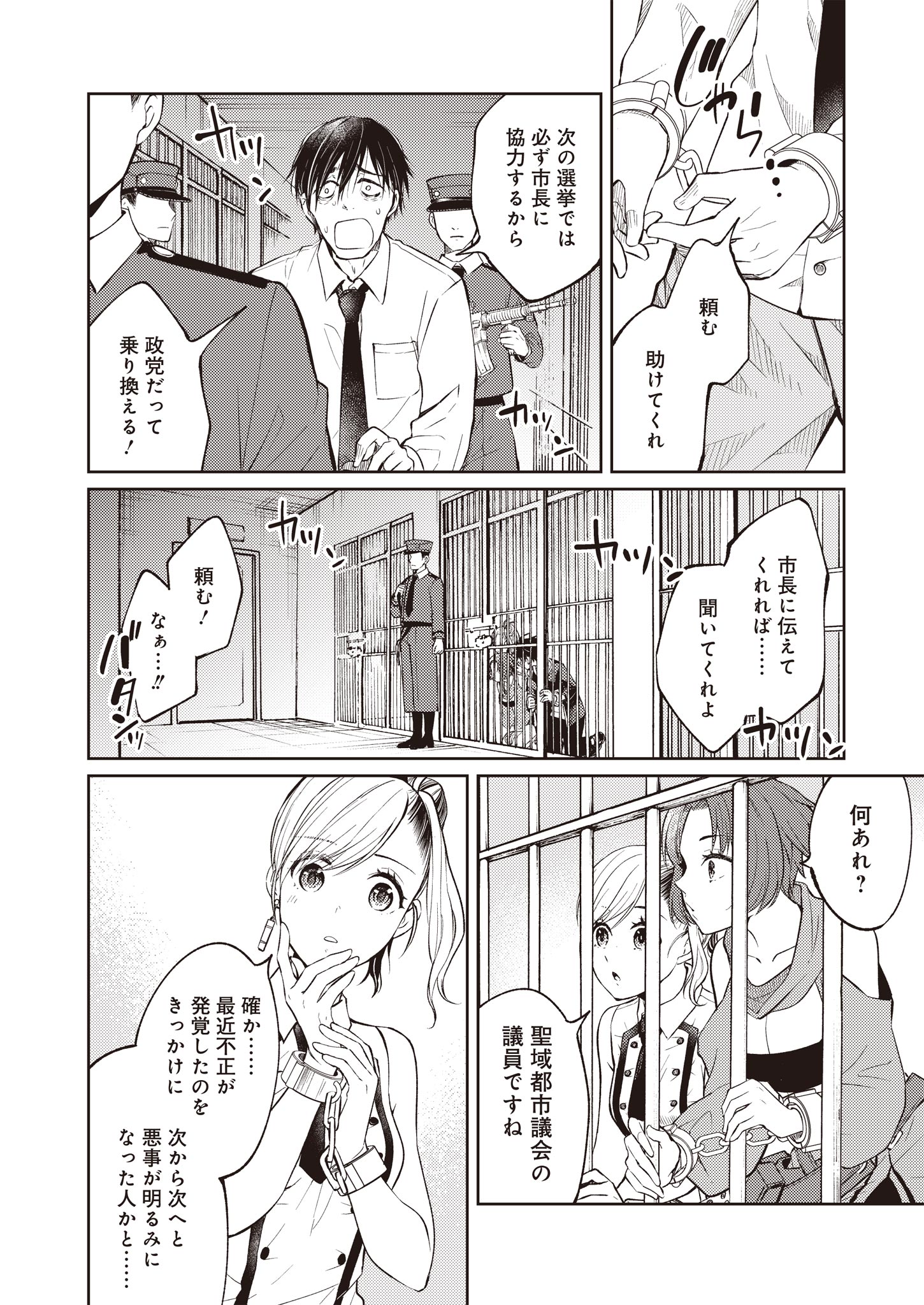 Fw: Zombienes Regina Chapter 3 22ページ