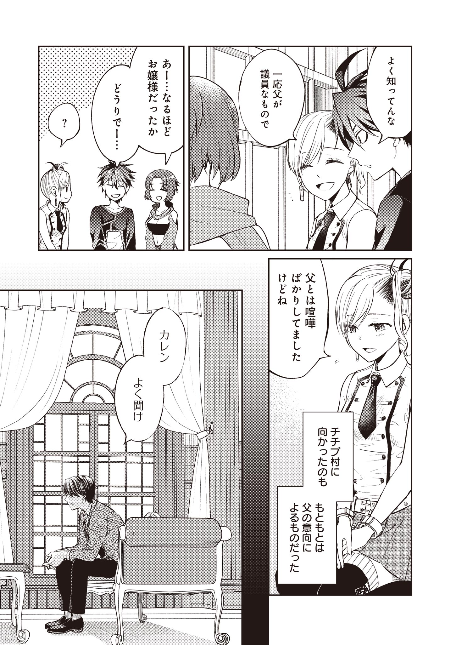 Fw: Zombienes Regina Chapter 3 23ページ