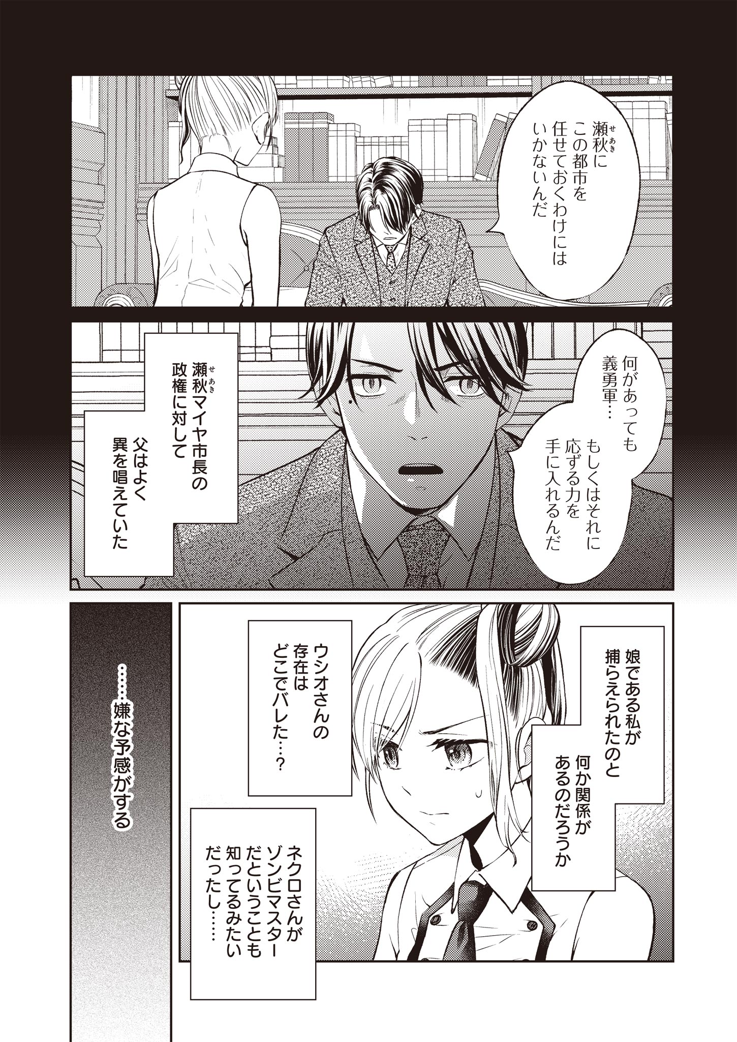 Fw: Zombienes Regina Chapter 3 24ページ