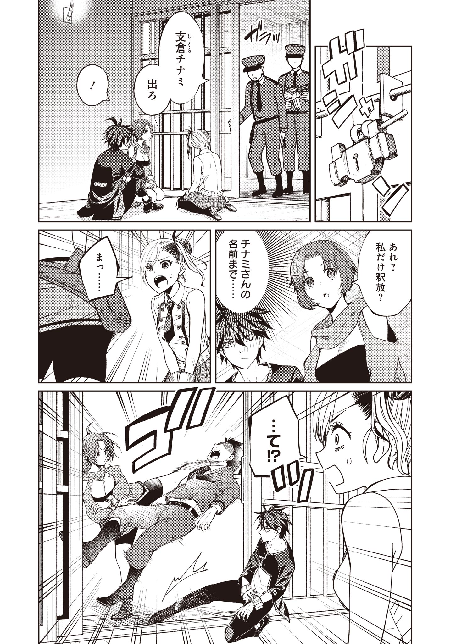 Fw: Zombienes Regina Chapter 3 25ページ