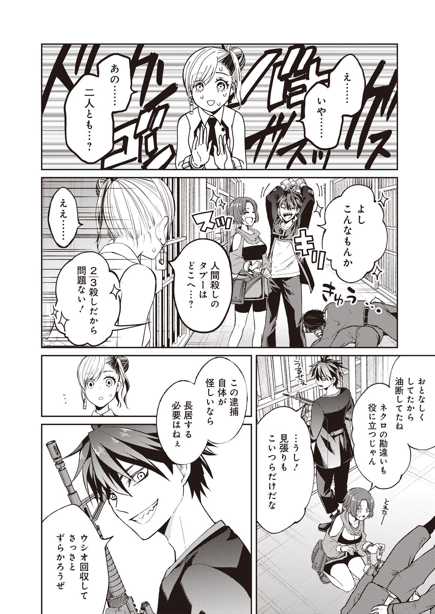 Fw: Zombienes Regina Chapter 3 26ページ
