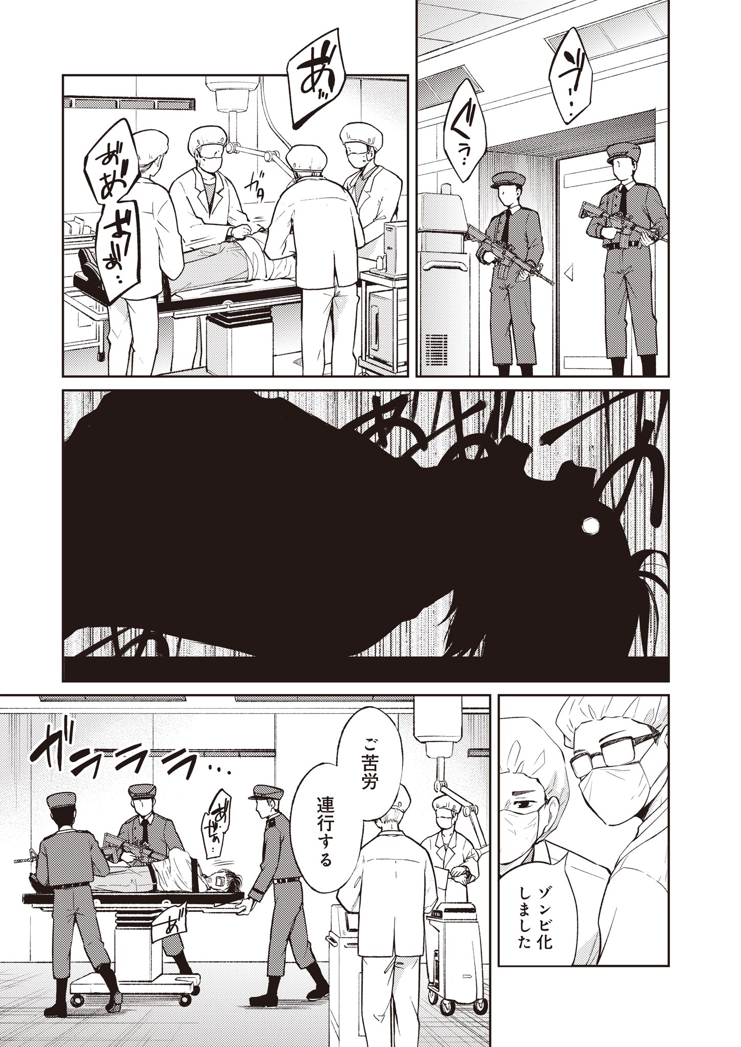 Fw: Zombienes Regina Chapter 3 27ページ