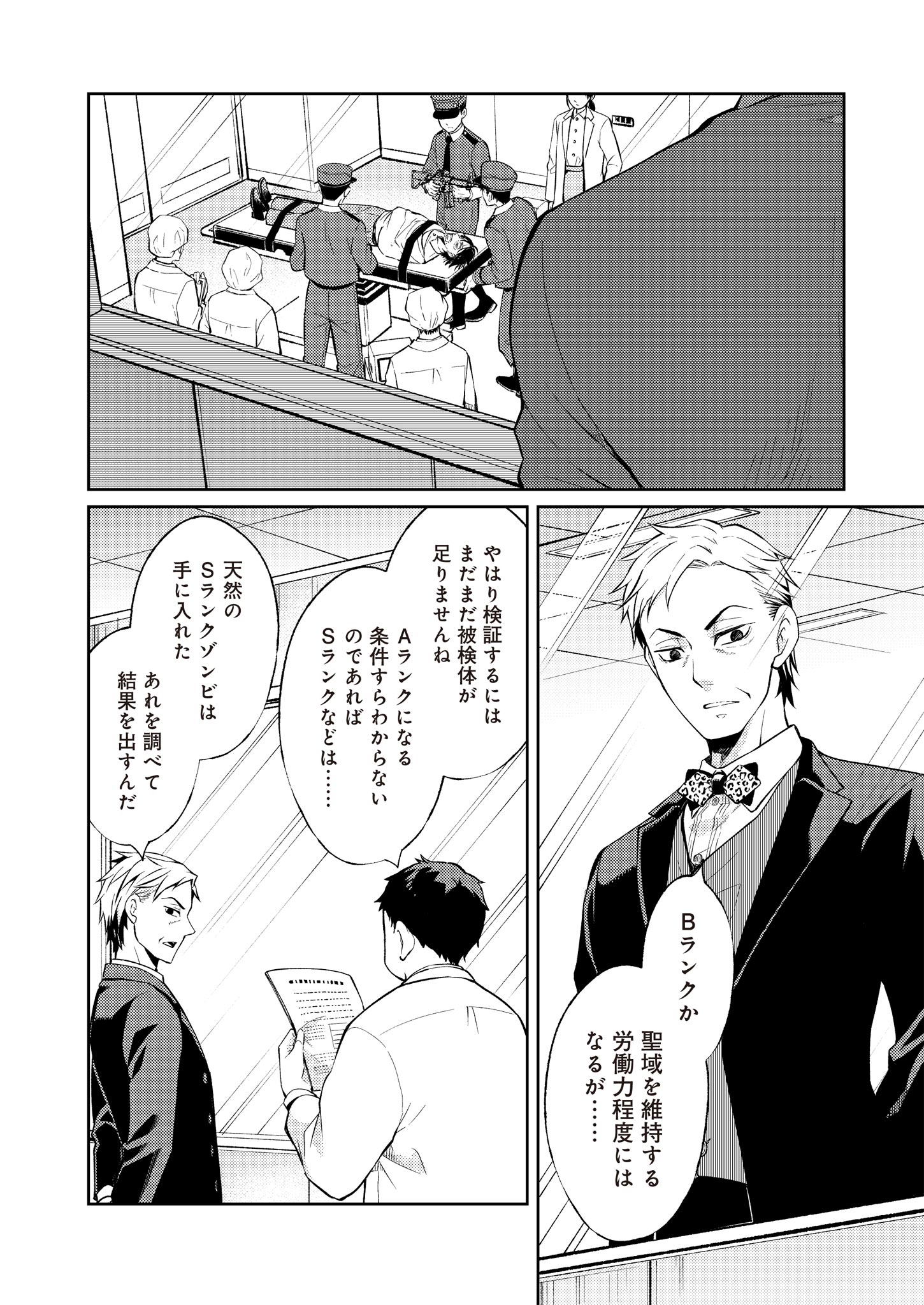 Fw: Zombienes Regina Chapter 3 28ページ