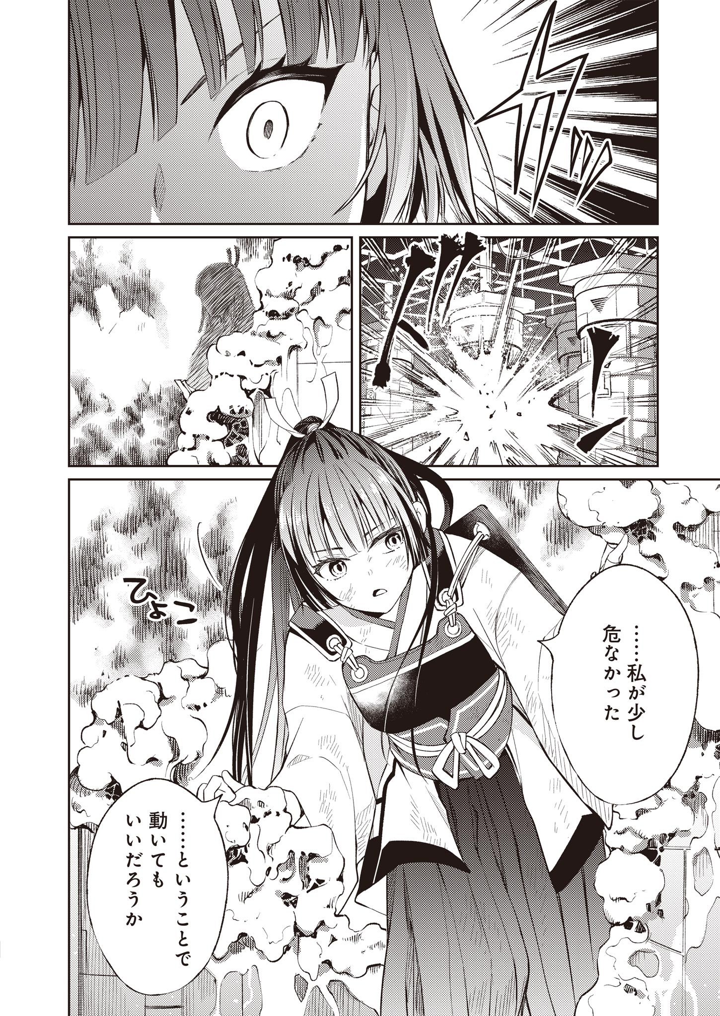 Fw: Zombienes Regina Chapter 3 30ページ