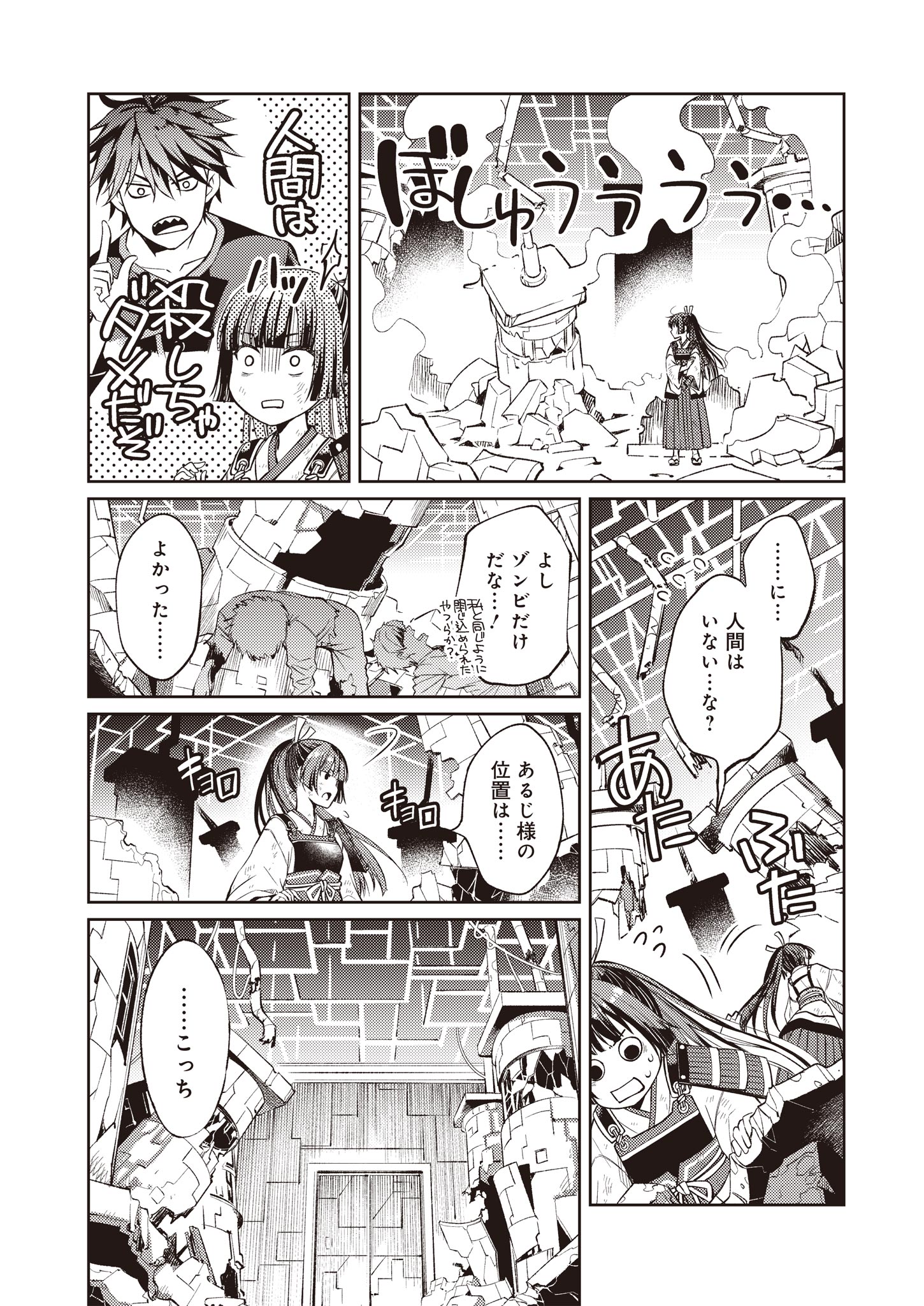 Fw: Zombienes Regina Chapter 3 32ページ