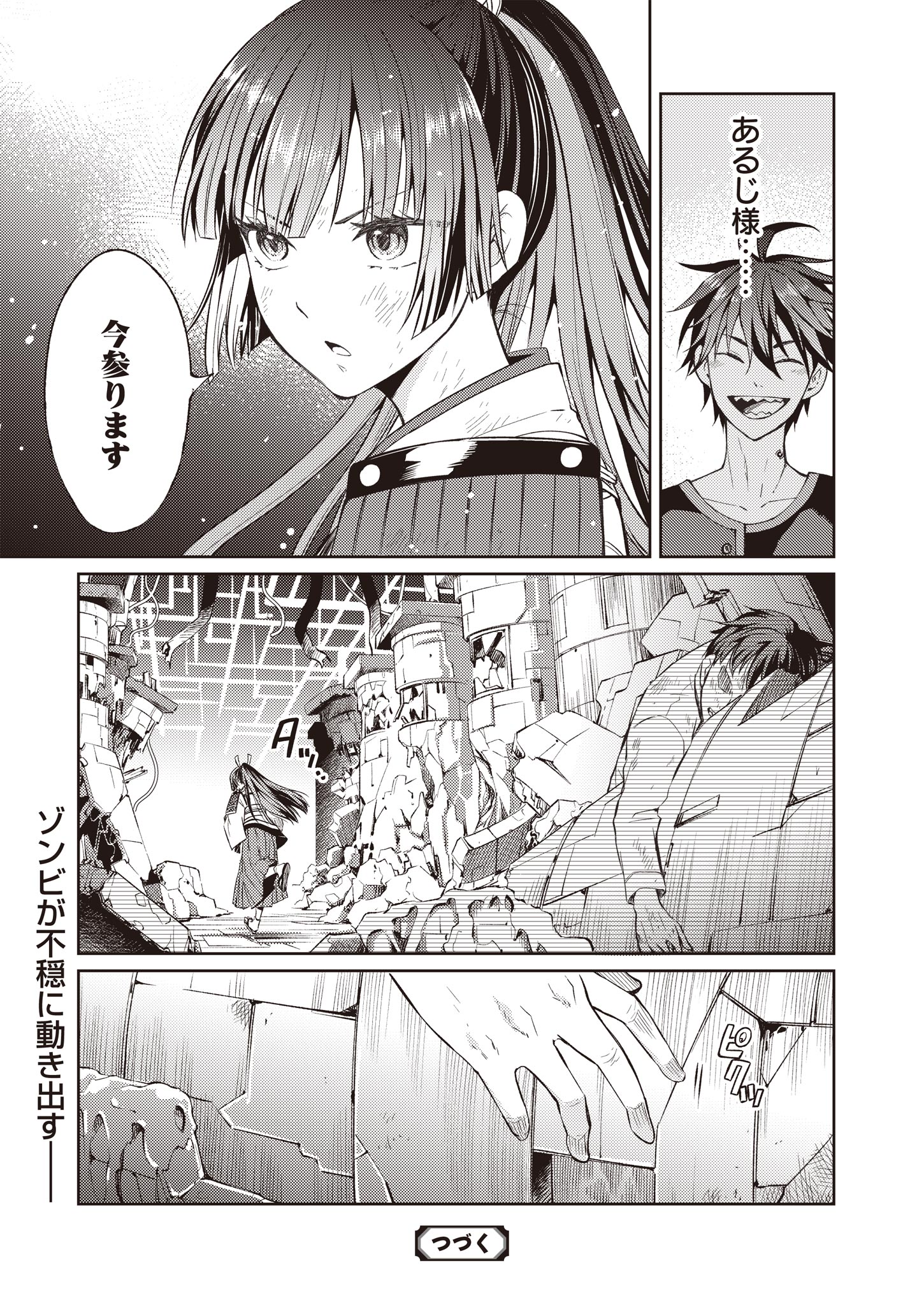 Fw: Zombienes Regina Chapter 3 33ページ