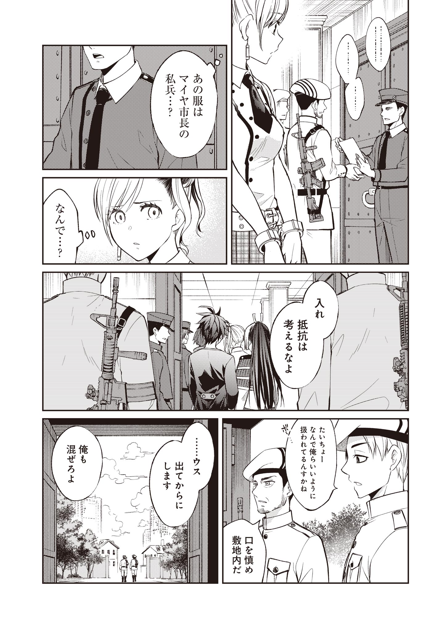 Fw: Zombienes Regina Chapter 3 6ページ