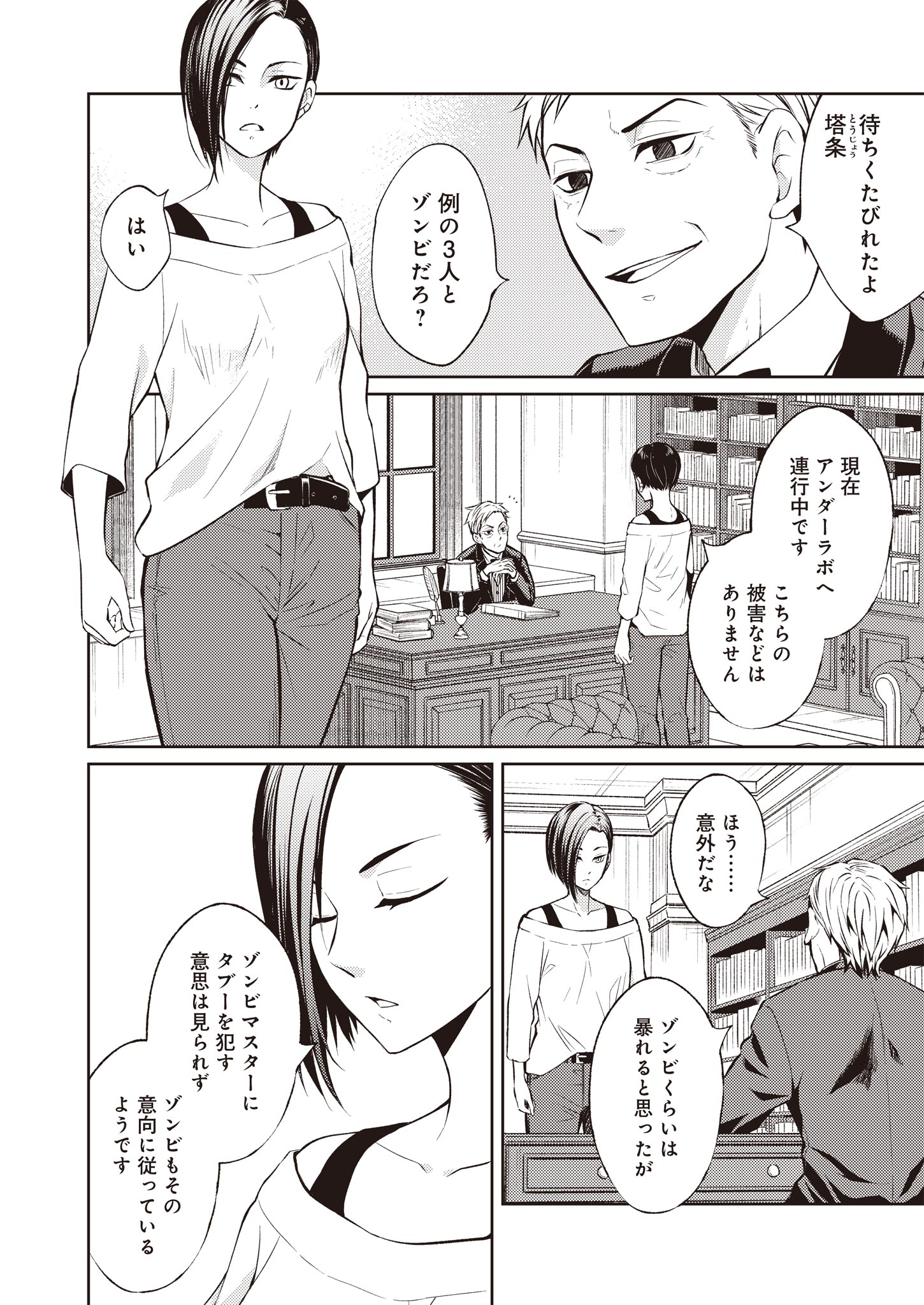 Fw: Zombienes Regina Chapter 3 8ページ