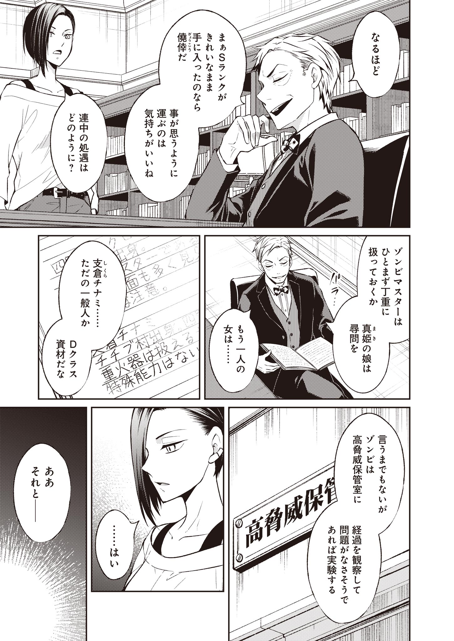 Fw: Zombienes Regina Chapter 3 9ページ
