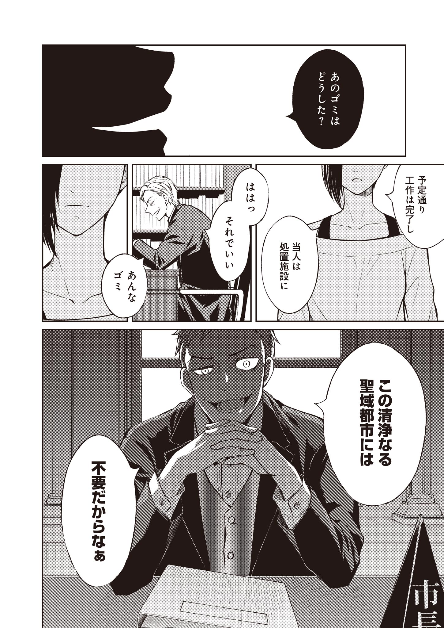 Fw: Zombienes Regina Chapter 3 10ページ