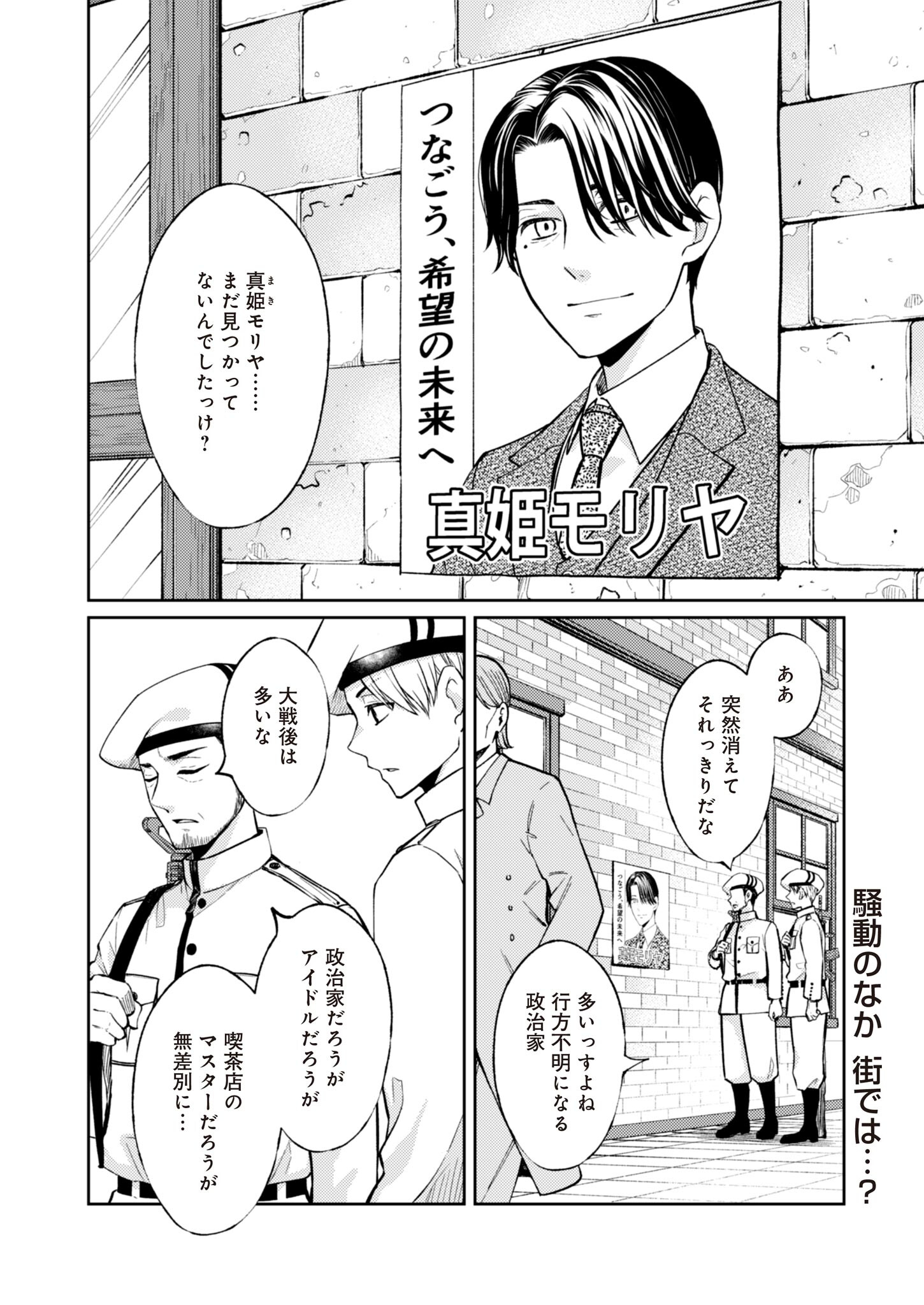 Fw: Zombienes Regina Chapter 4 2ページ