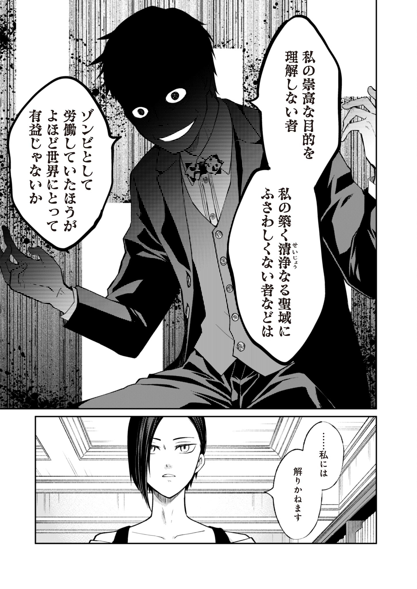 Fw: Zombienes Regina Chapter 4 11ページ