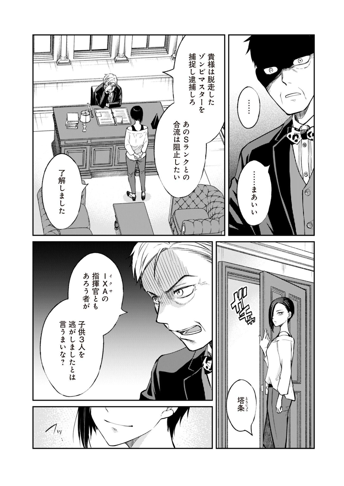 Fw: Zombienes Regina Chapter 4 12ページ