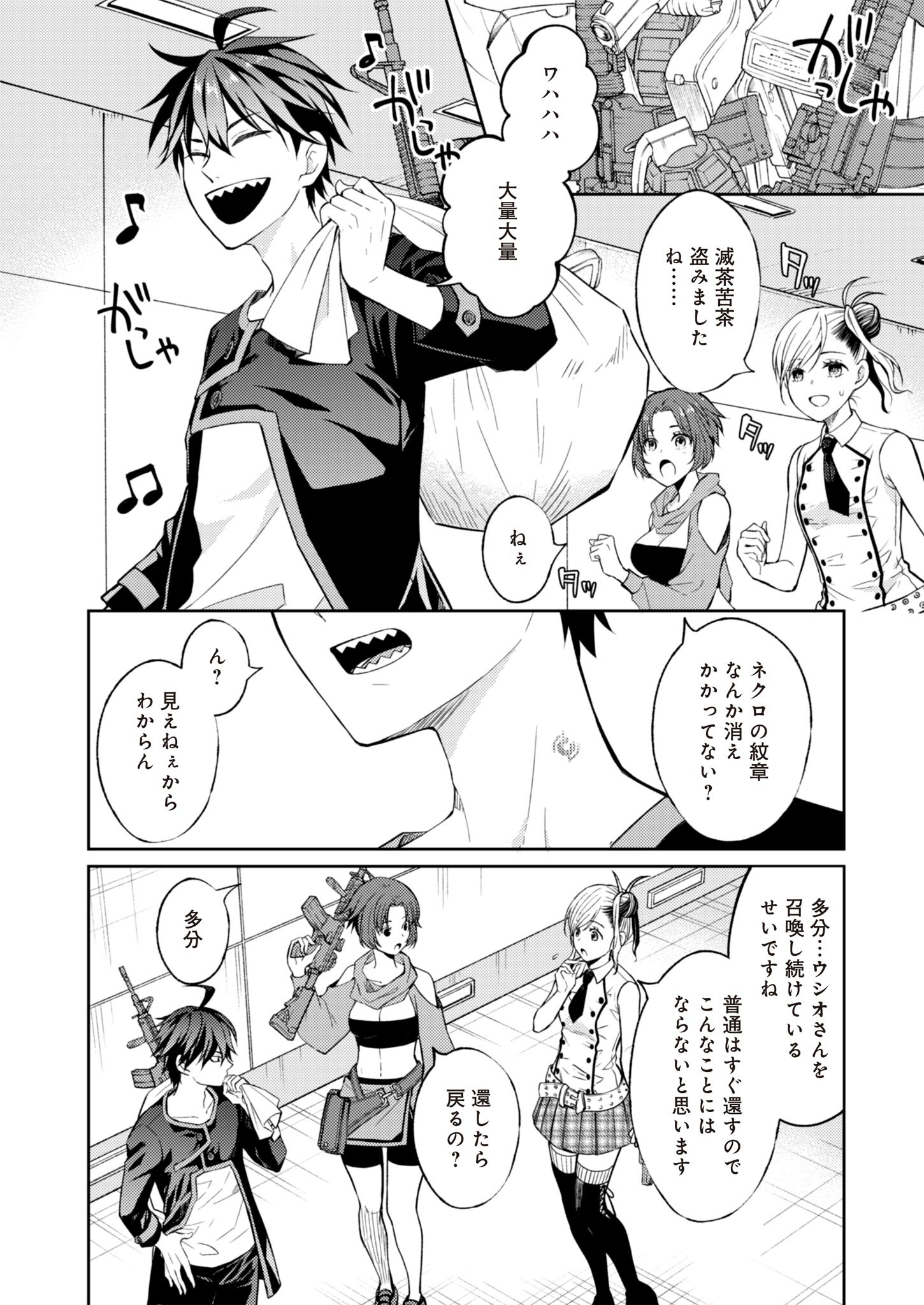 Fw: Zombienes Regina Chapter 4 14ページ