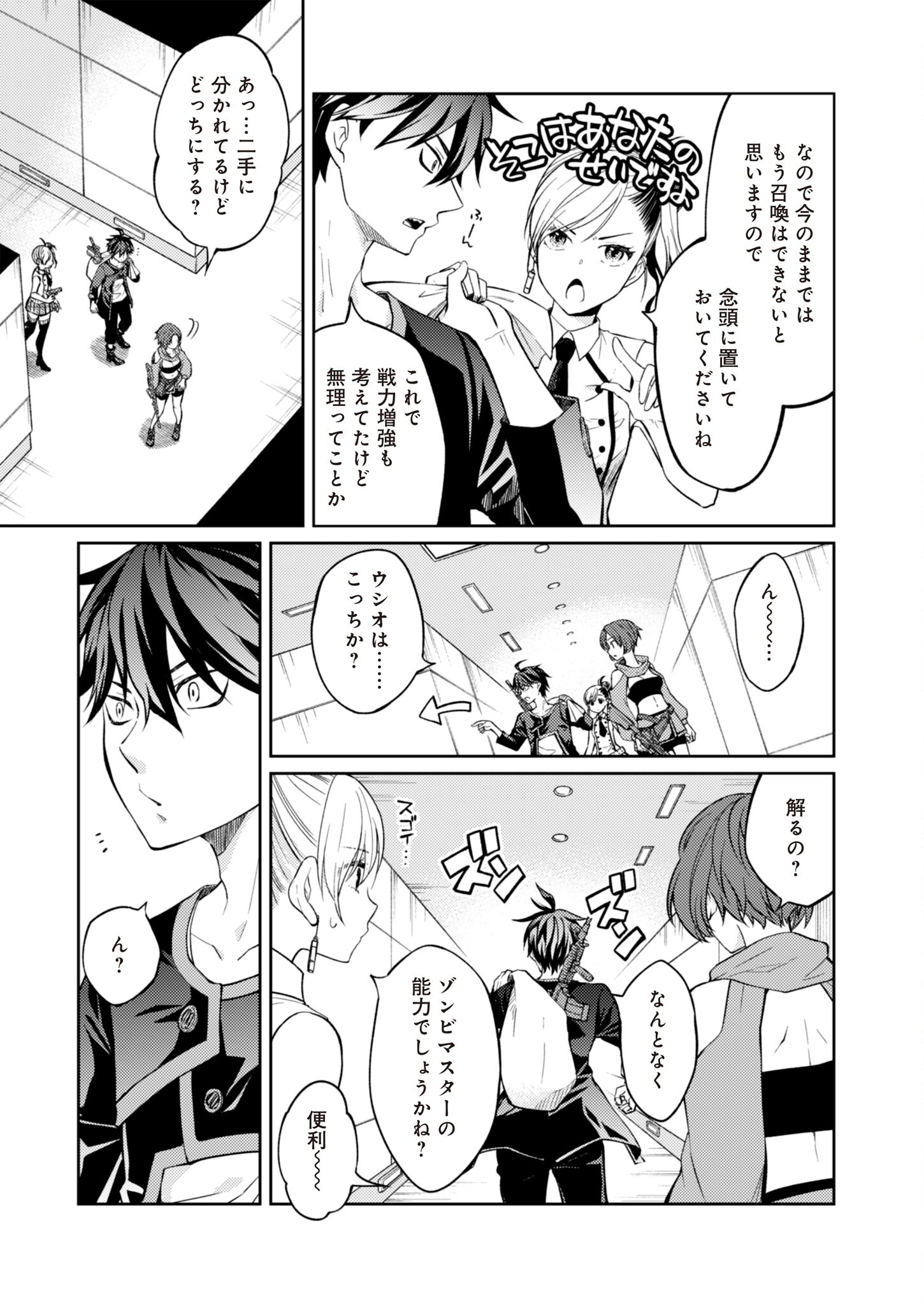 Fw: Zombienes Regina Chapter 4 15ページ