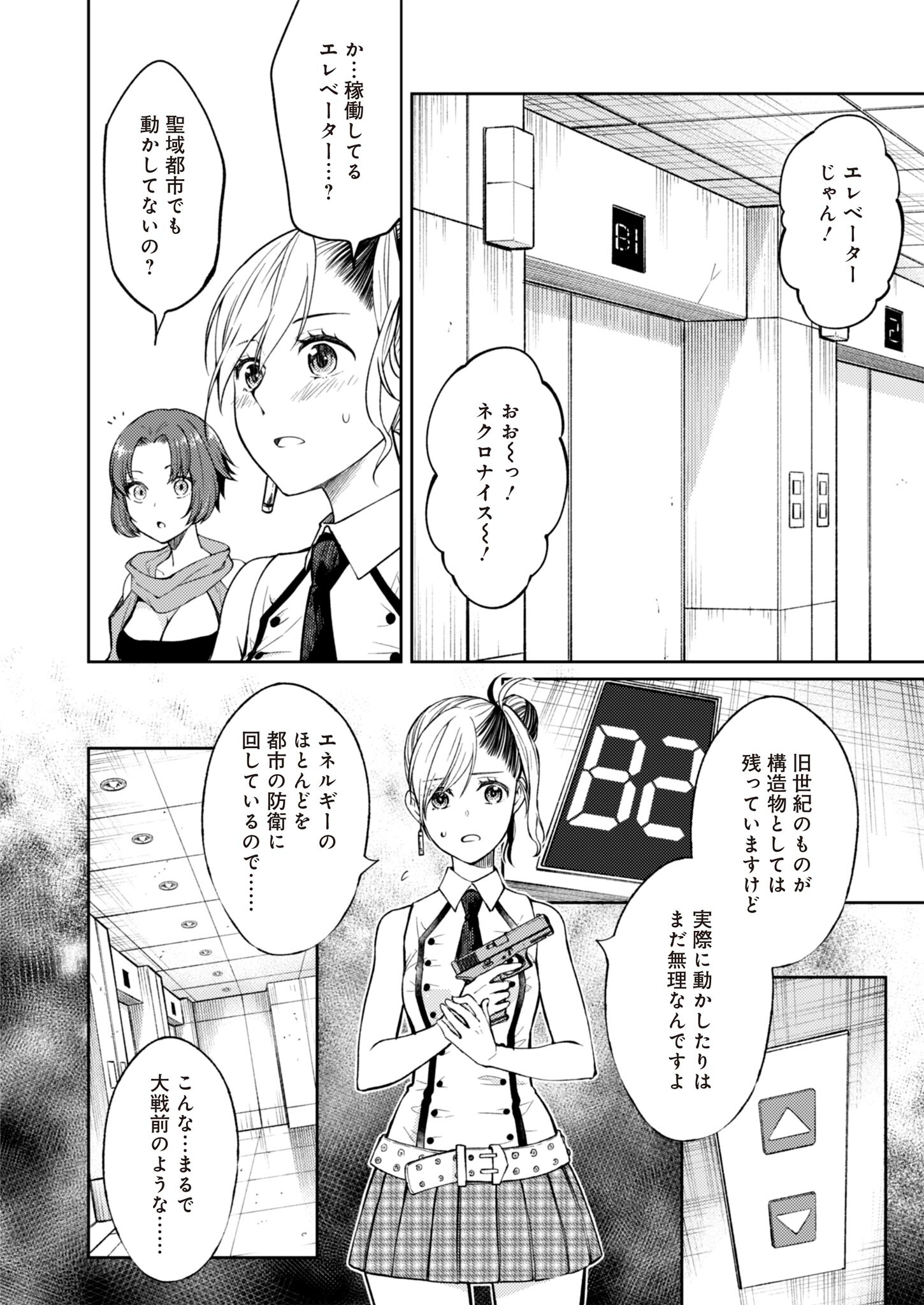 Fw: Zombienes Regina Chapter 4 16ページ