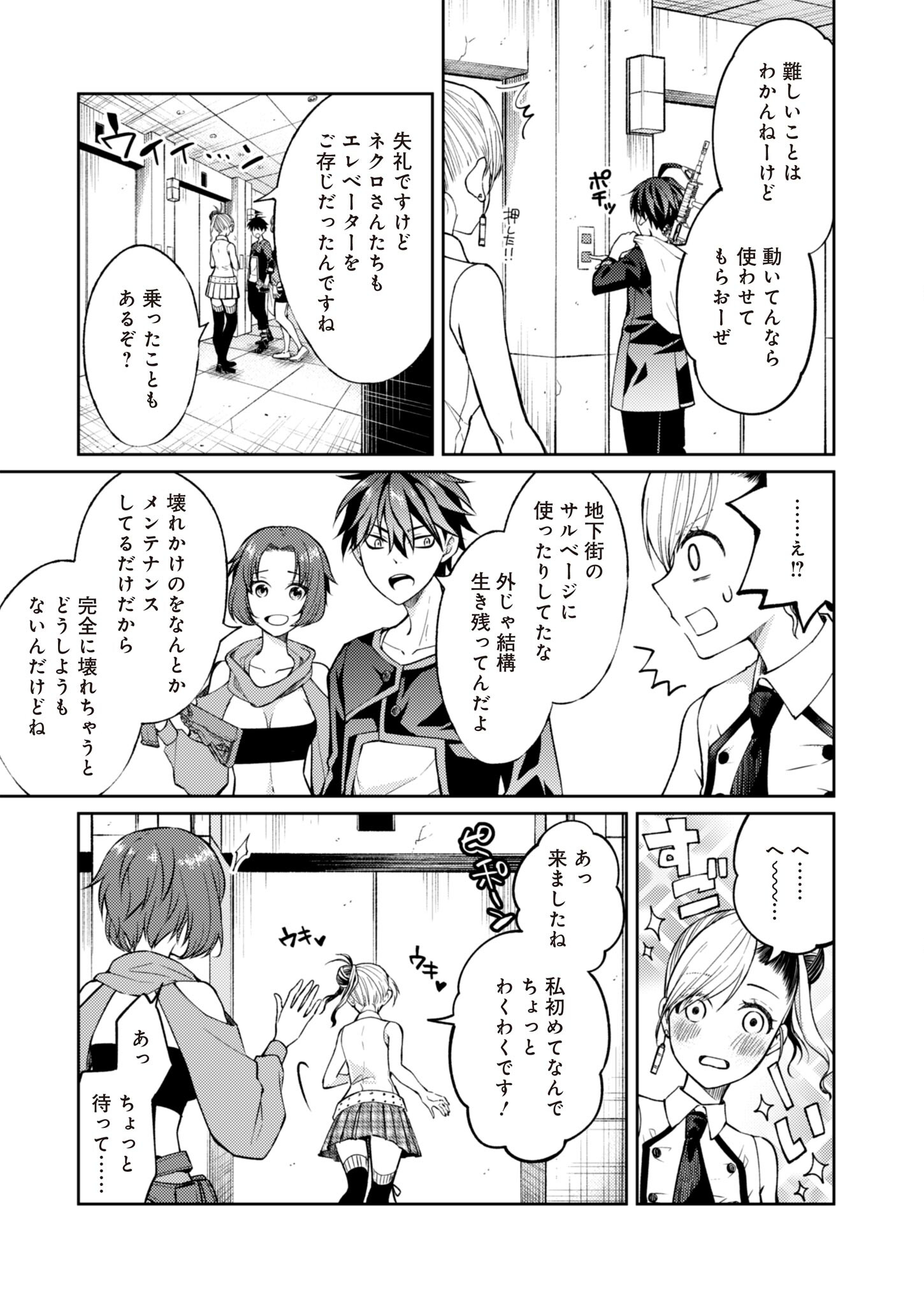 Fw: Zombienes Regina Chapter 4 17ページ