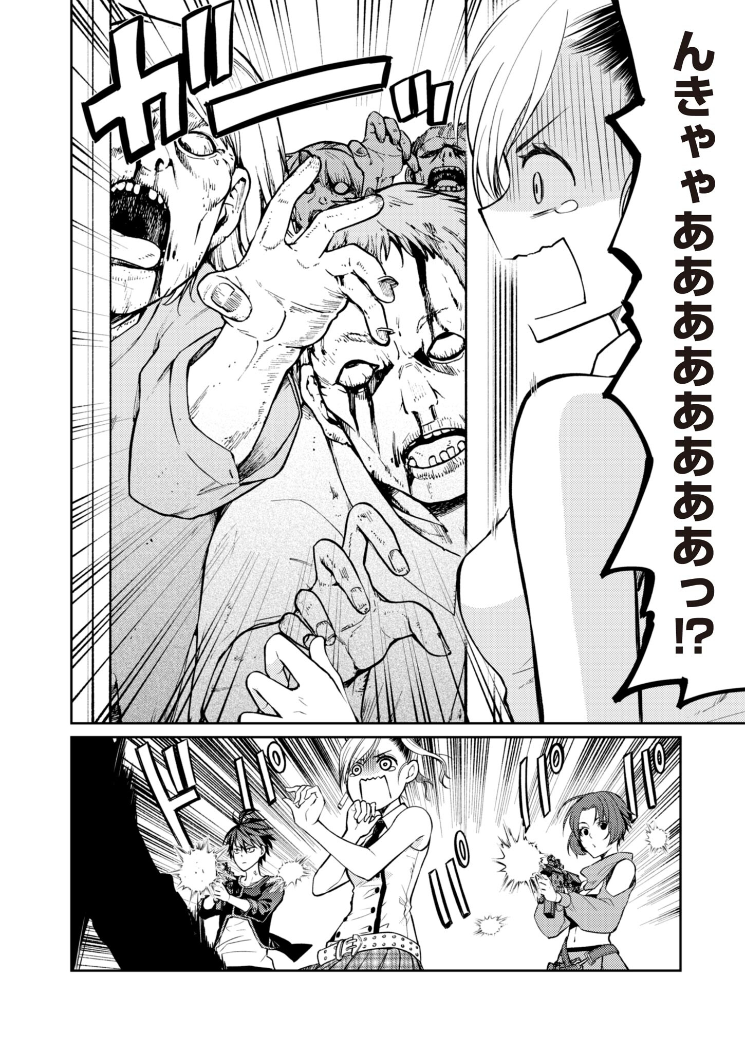 Fw: Zombienes Regina Chapter 4 18ページ