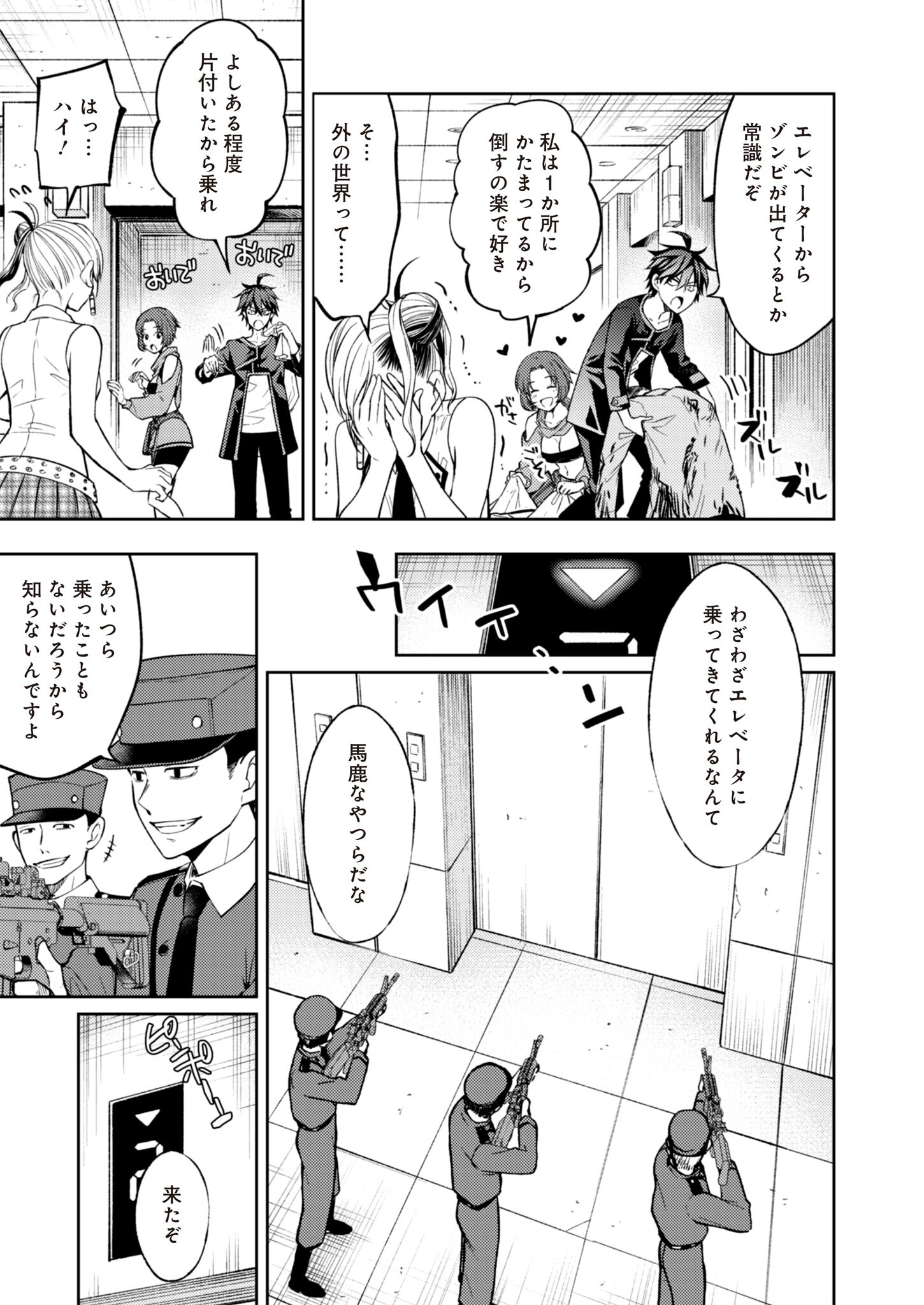 Fw: Zombienes Regina Chapter 4 19ページ