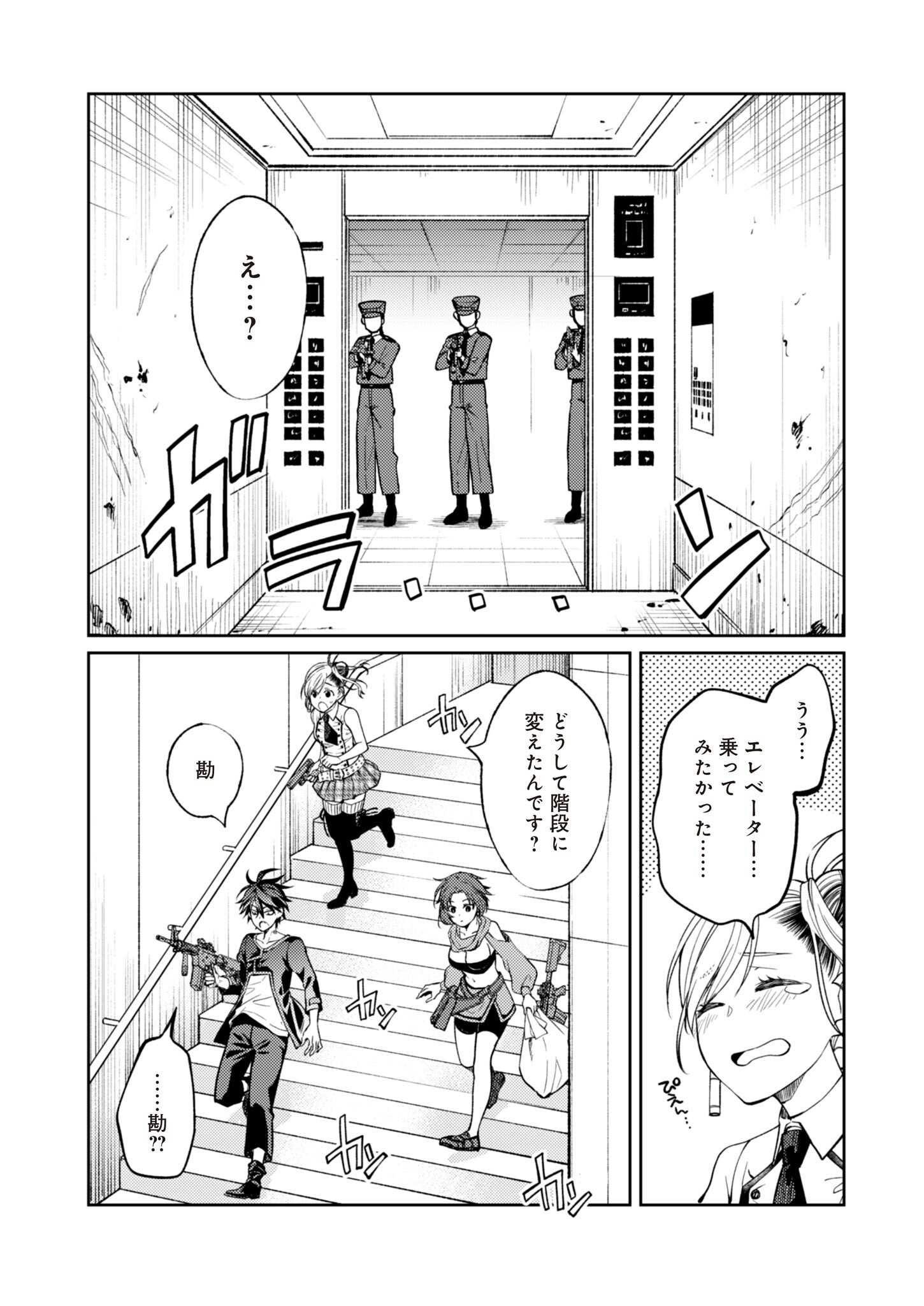 Fw: Zombienes Regina Chapter 4 20ページ