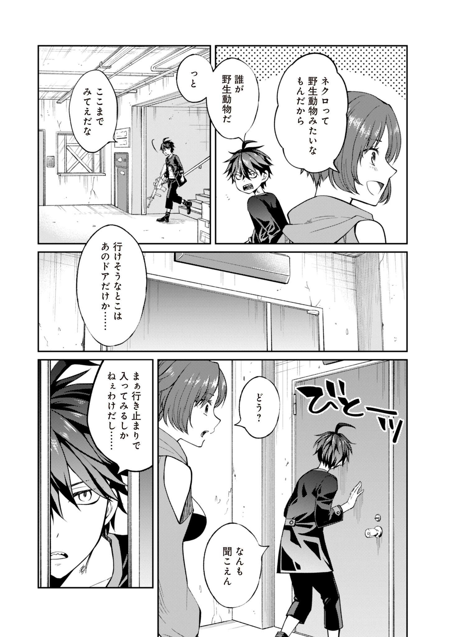 Fw: Zombienes Regina Chapter 4 21ページ