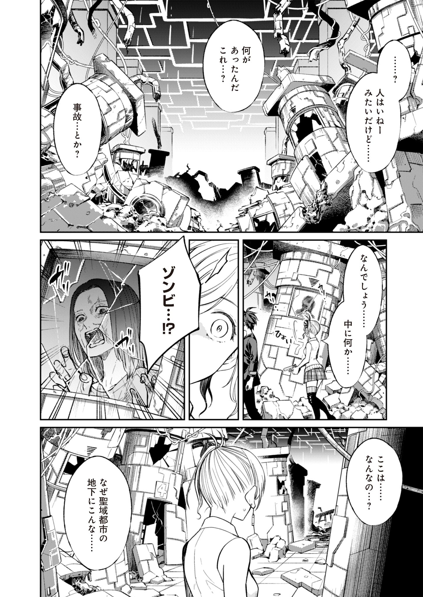 Fw: Zombienes Regina Chapter 4 22ページ