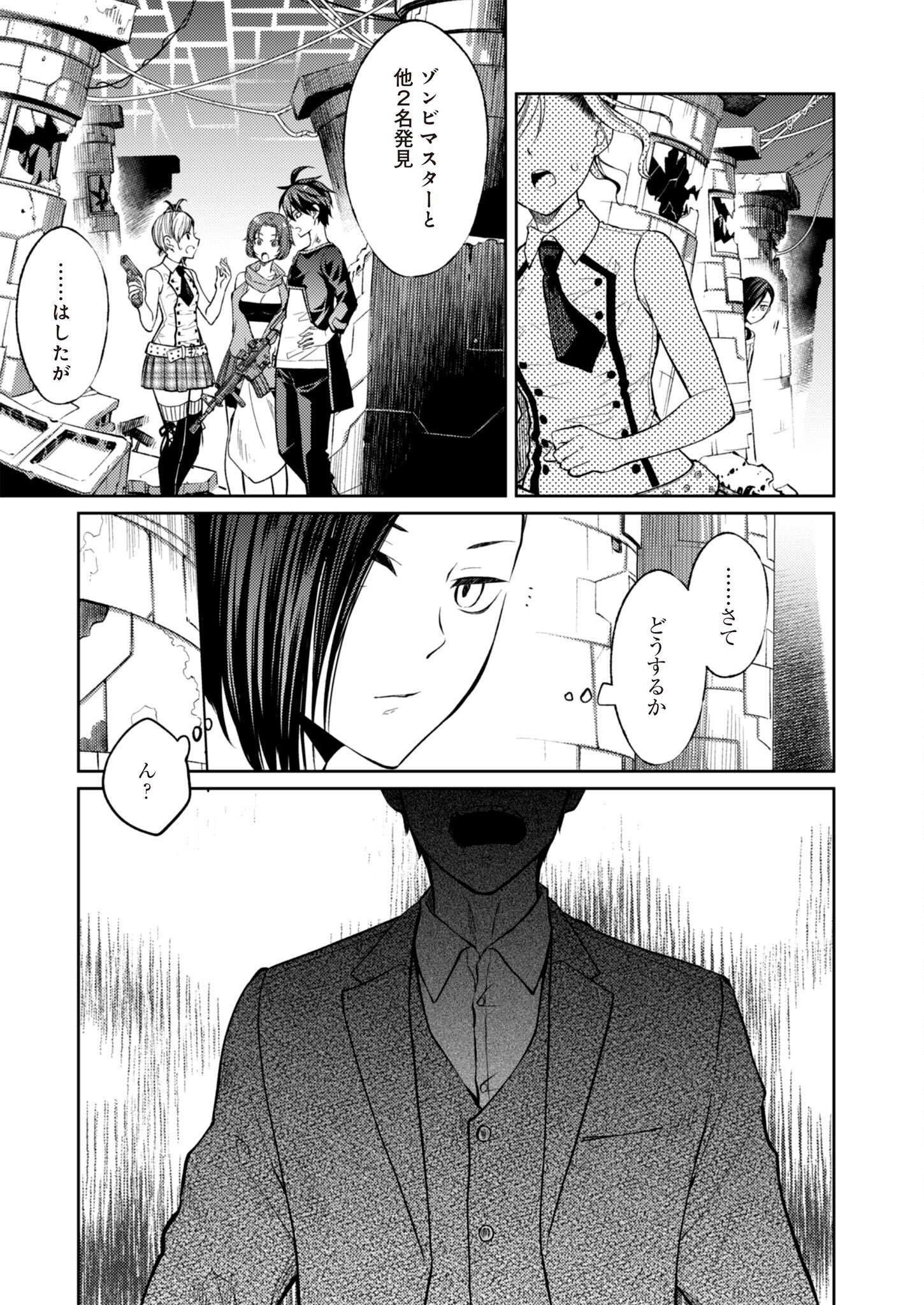 Fw: Zombienes Regina Chapter 4 23ページ