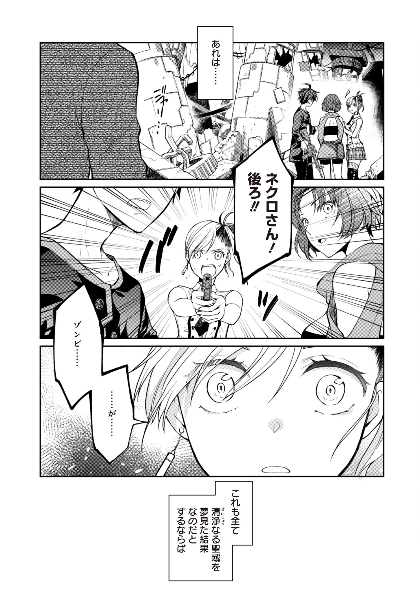 Fw: Zombienes Regina Chapter 4 24ページ