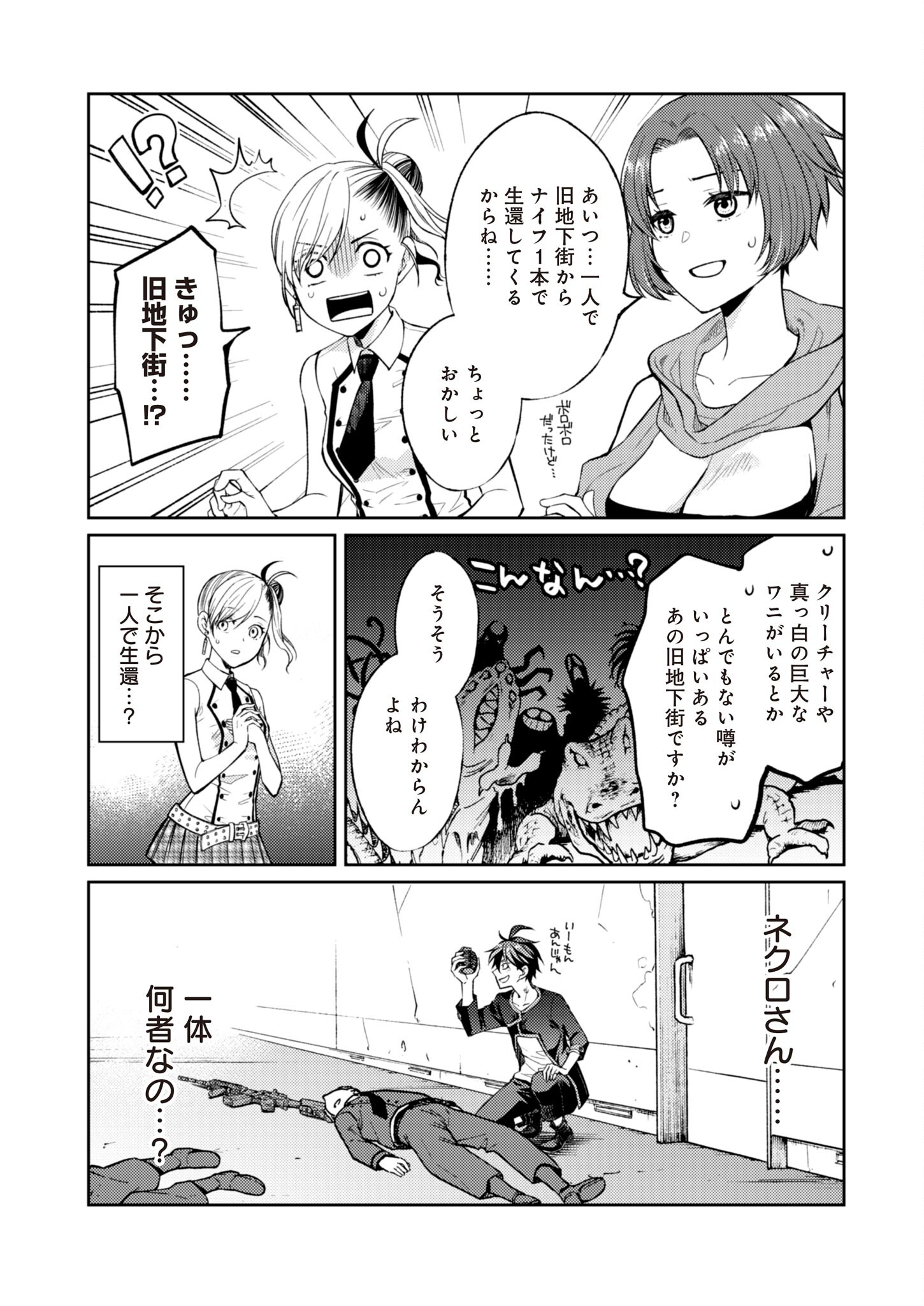 Fw: Zombienes Regina Chapter 4 6ページ