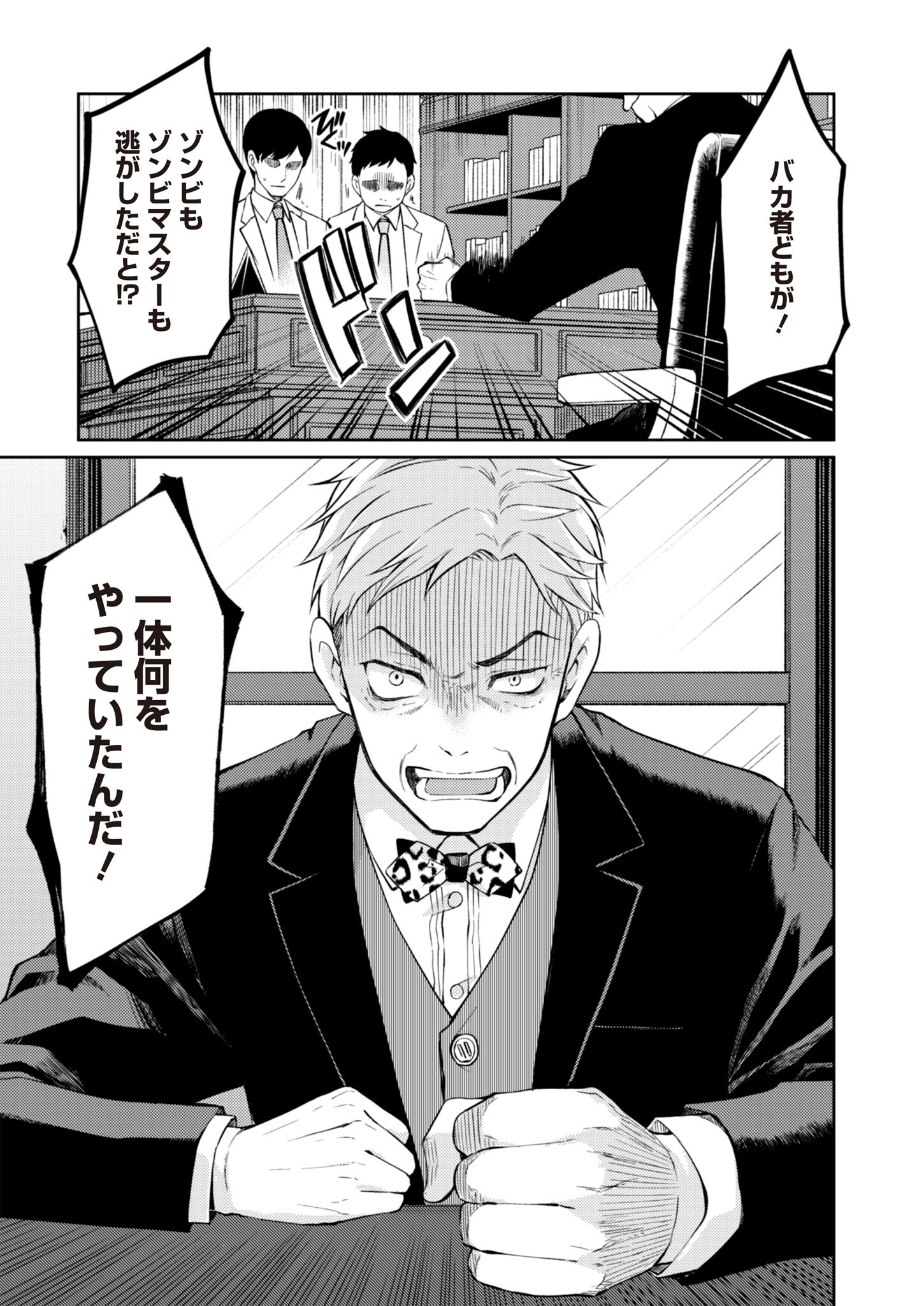 Fw: Zombienes Regina Chapter 4 7ページ