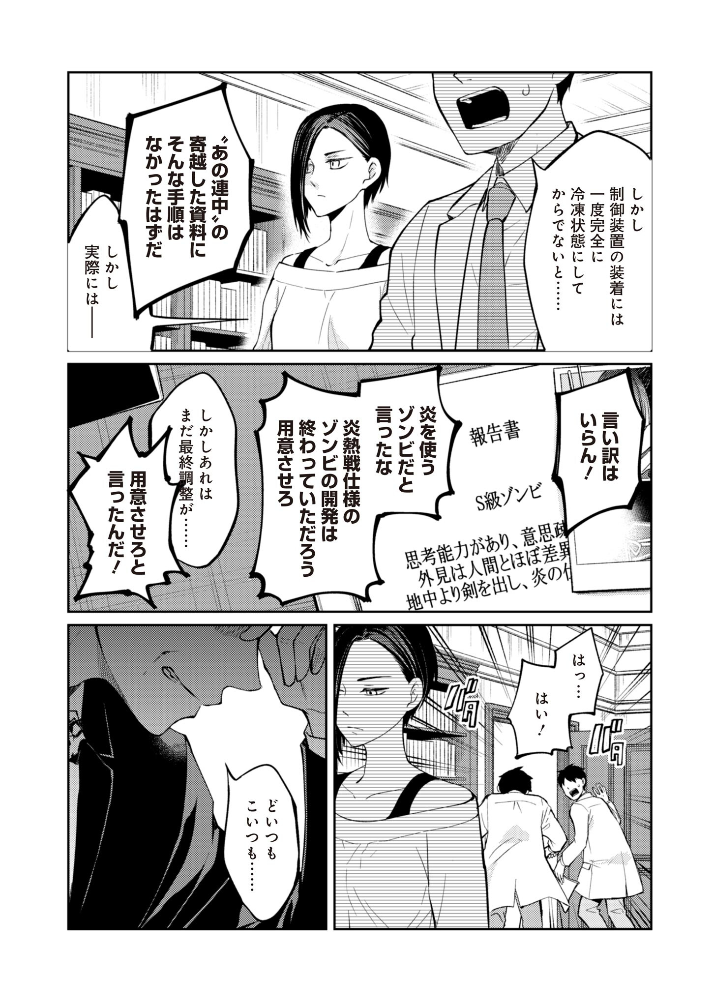 Fw: Zombienes Regina Chapter 4 8ページ