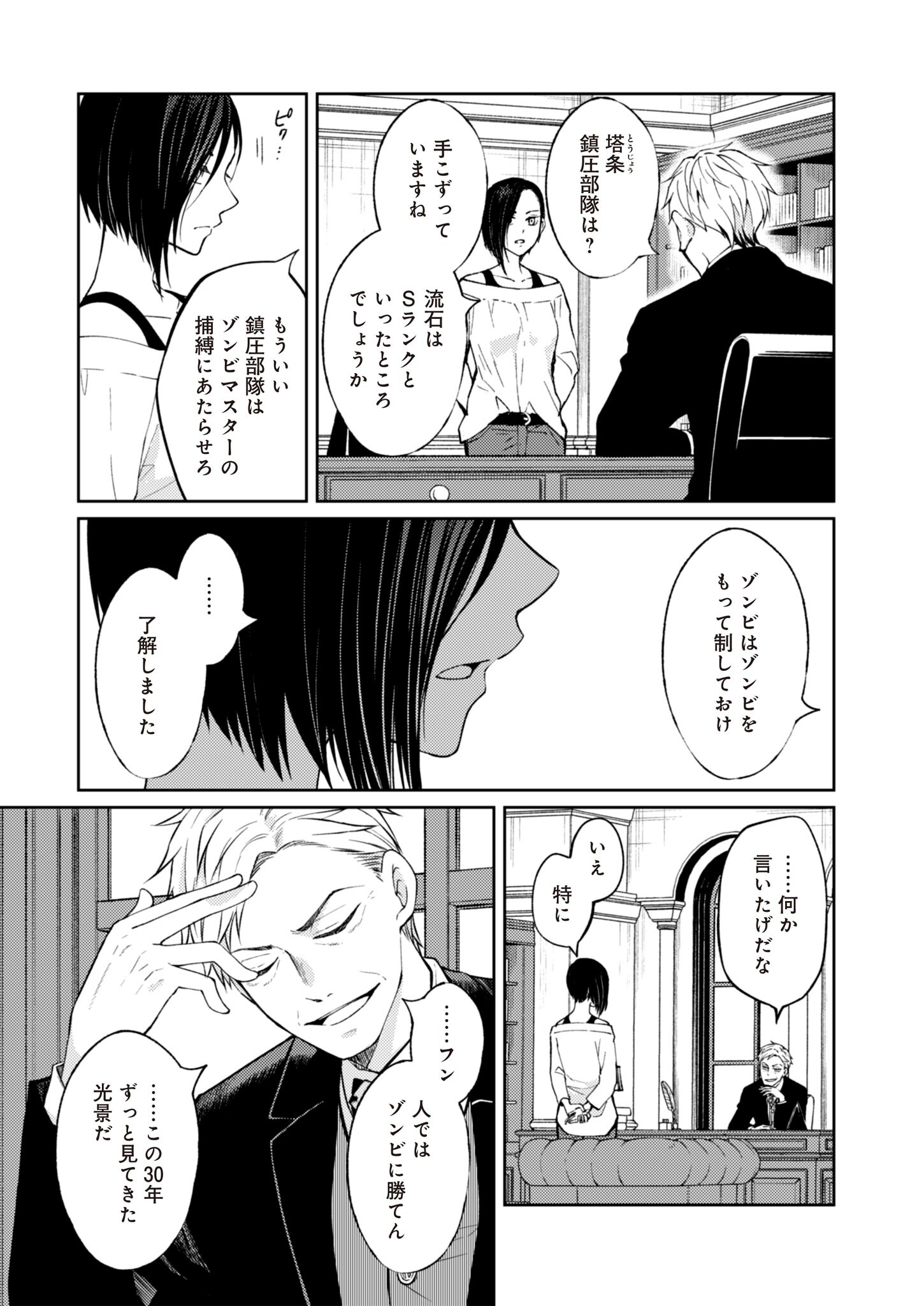 Fw: Zombienes Regina Chapter 4 9ページ