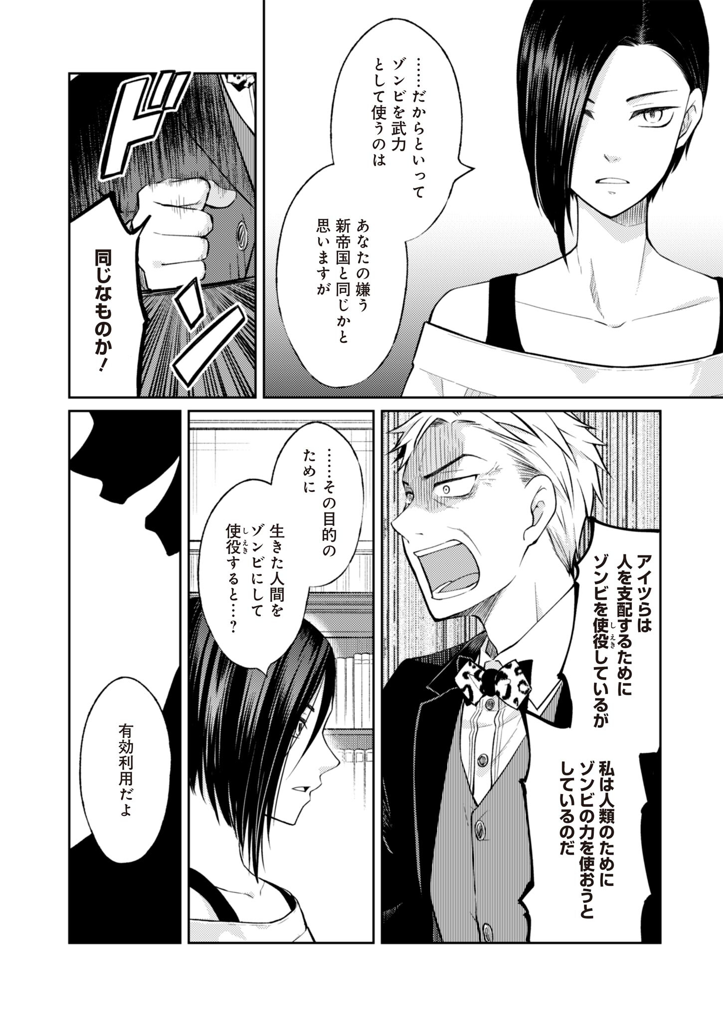 Fw: Zombienes Regina Chapter 4 10ページ