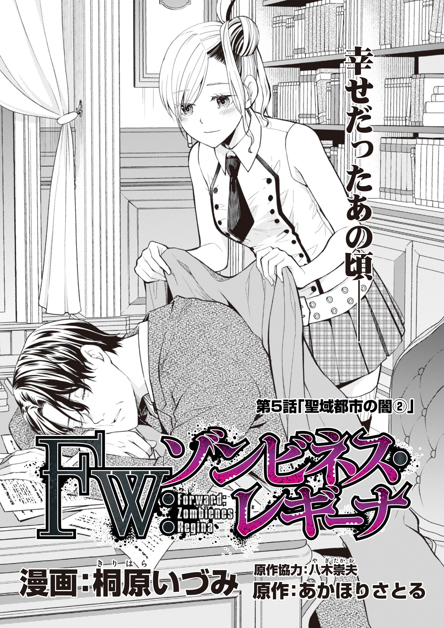Fw: Zombienes Regina Chapter 5 1ページ