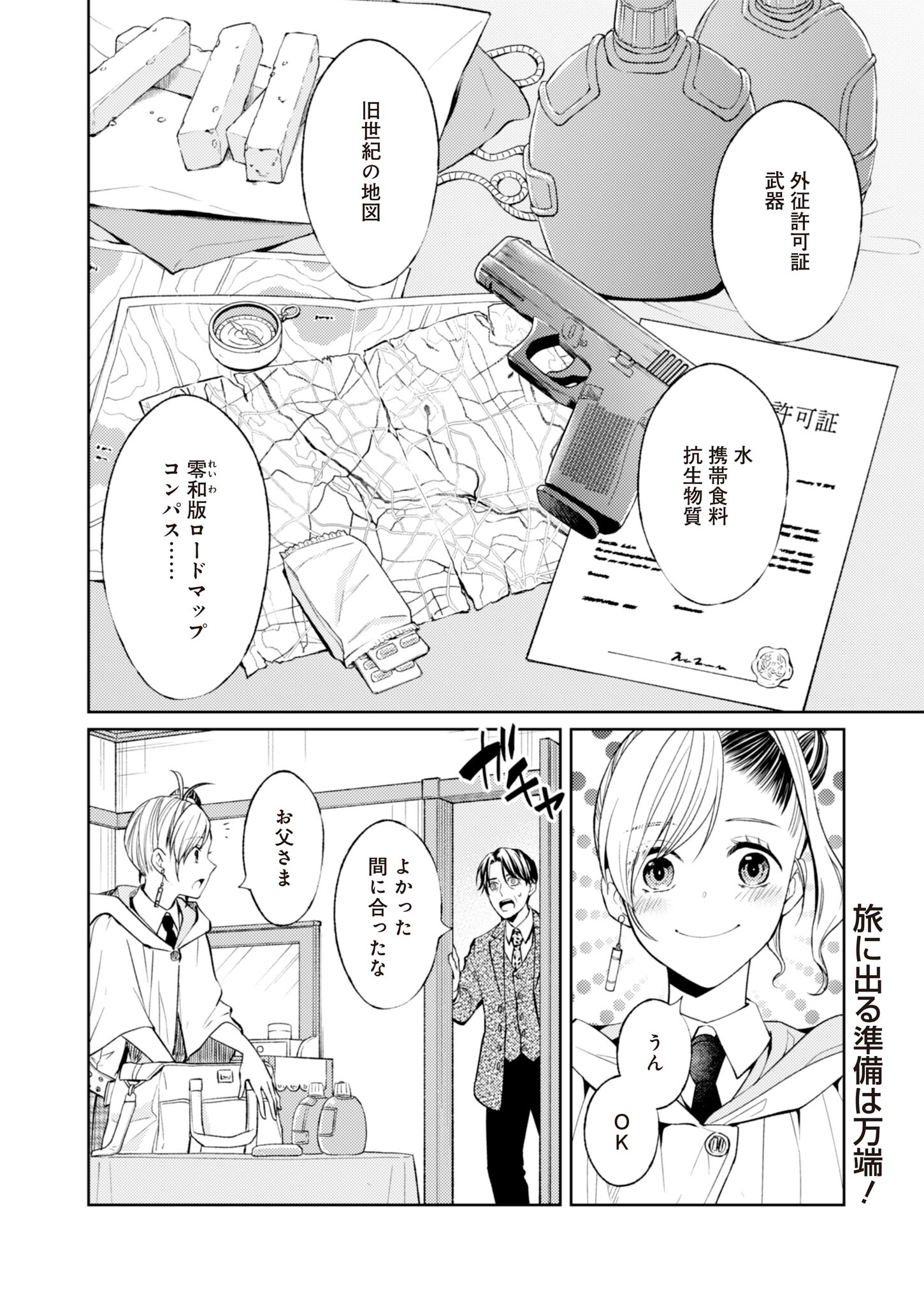 Fw: Zombienes Regina Chapter 5 2ページ