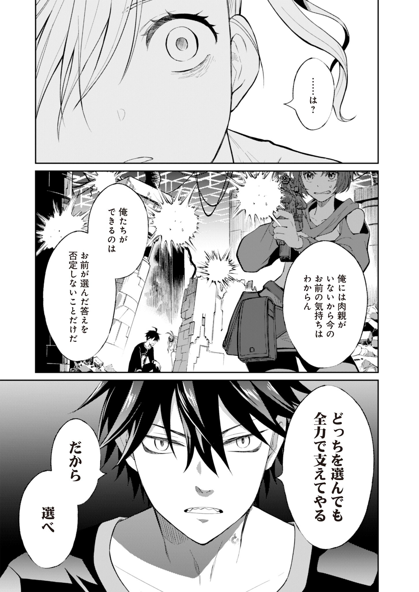 Fw: Zombienes Regina Chapter 5 11ページ