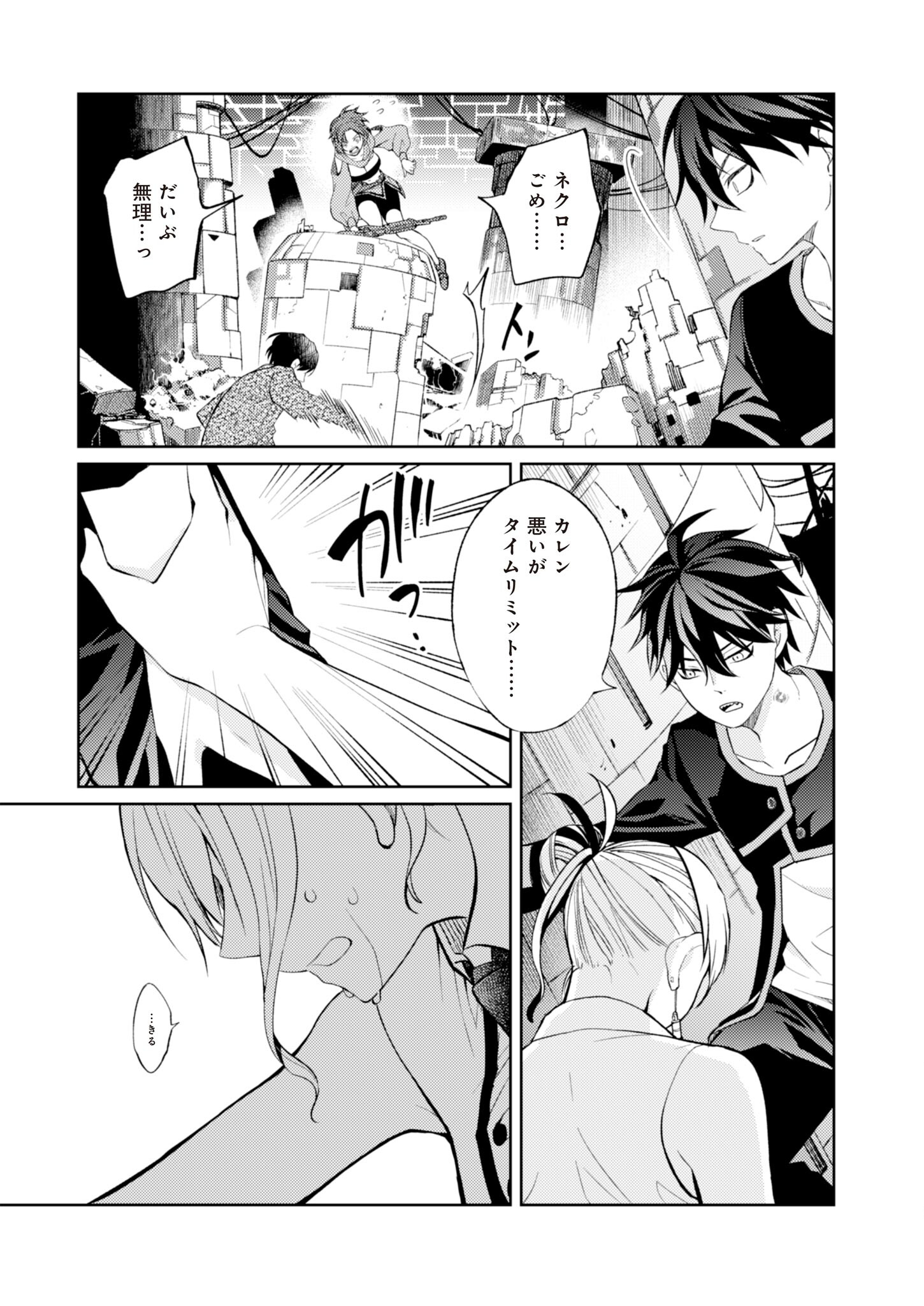 Fw: Zombienes Regina Chapter 5 15ページ