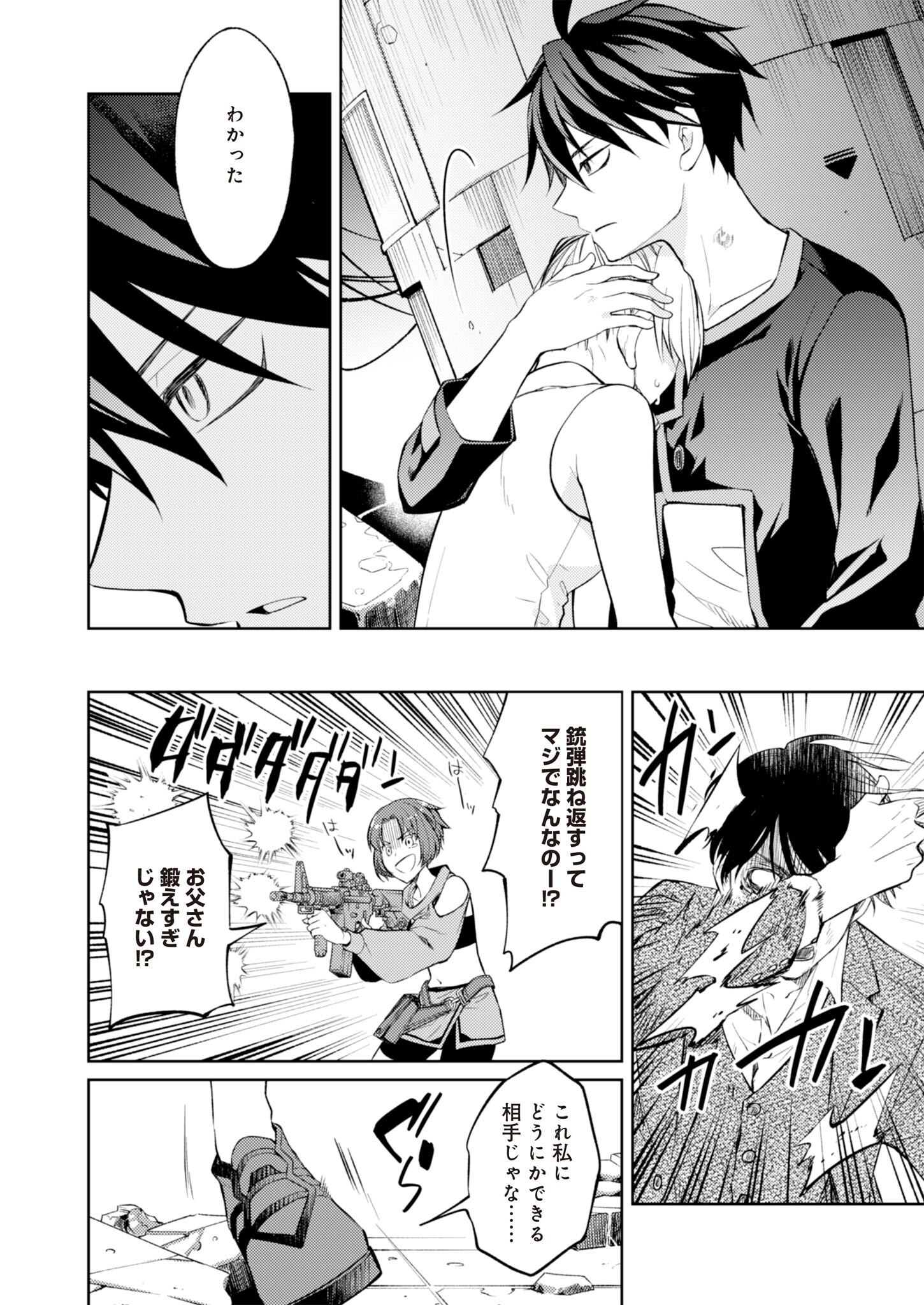 Fw: Zombienes Regina Chapter 5 18ページ