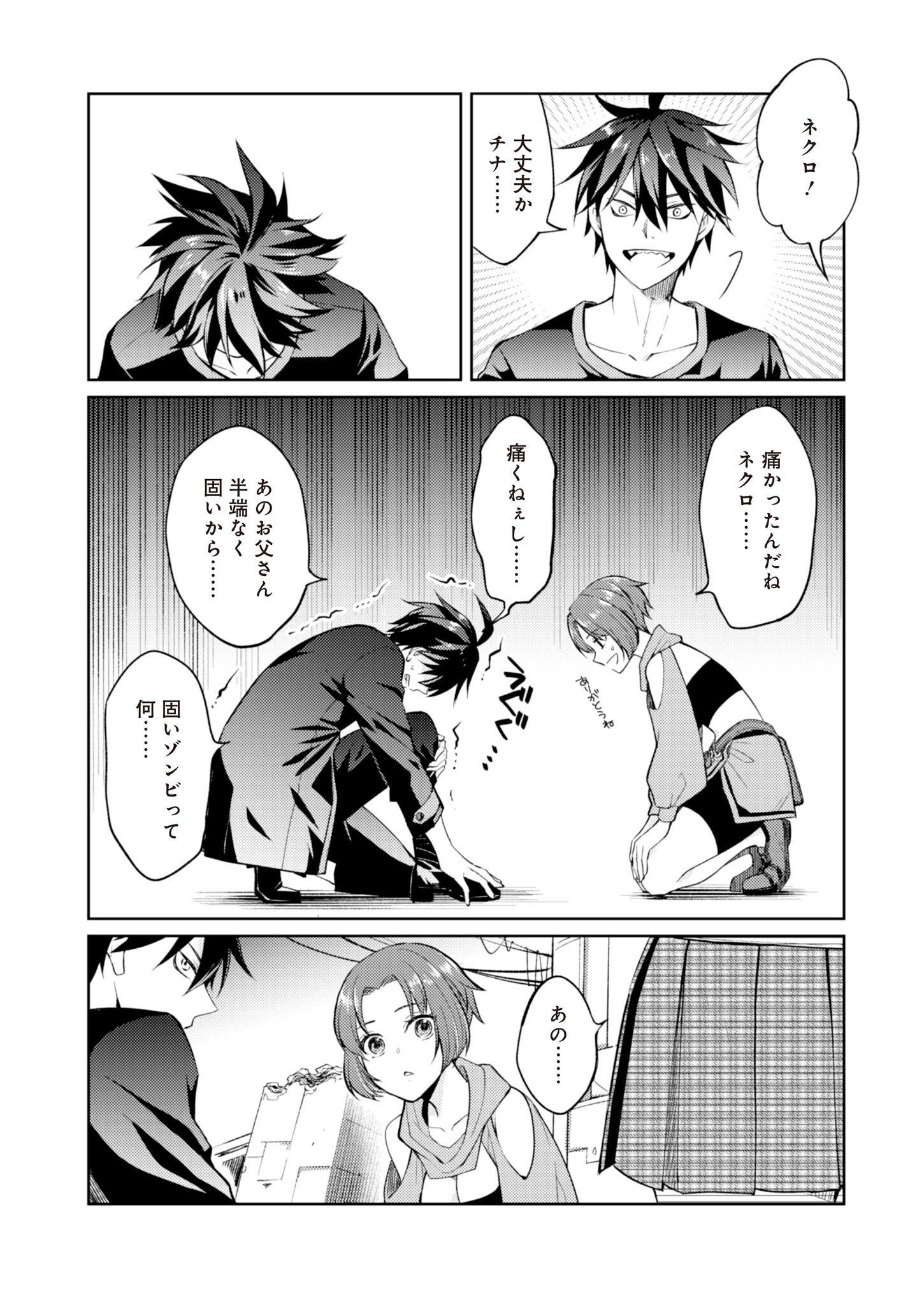Fw: Zombienes Regina Chapter 5 20ページ