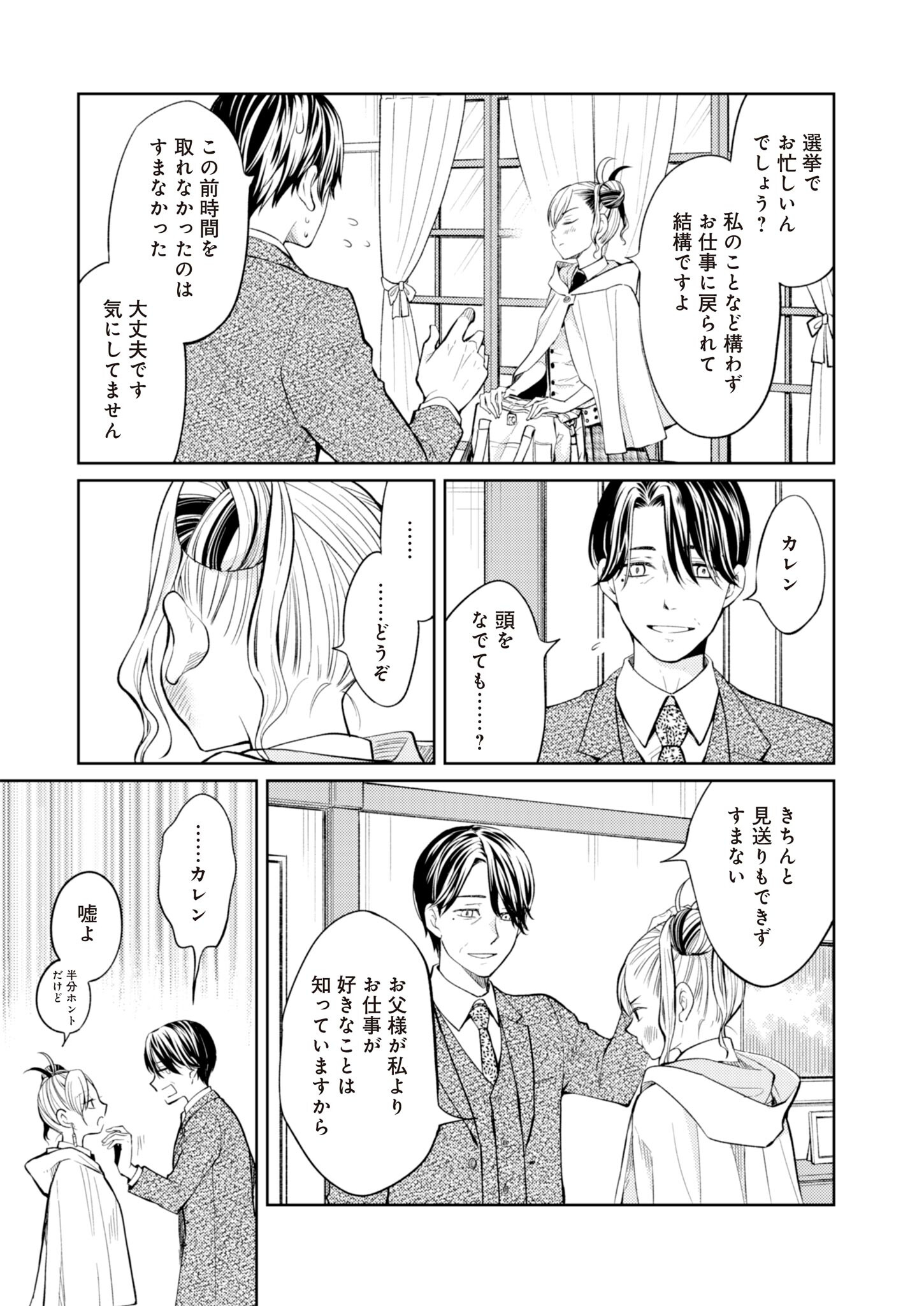 Fw: Zombienes Regina Chapter 5 3ページ