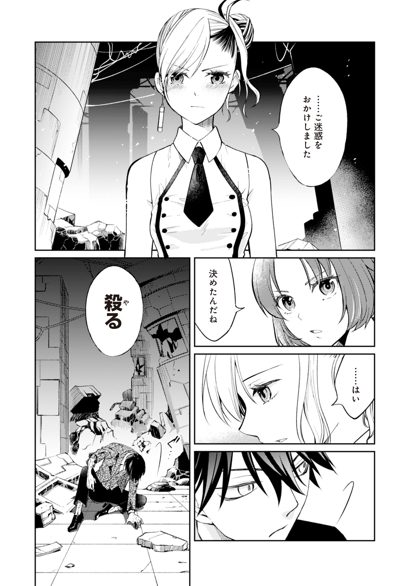 Fw: Zombienes Regina Chapter 5 21ページ