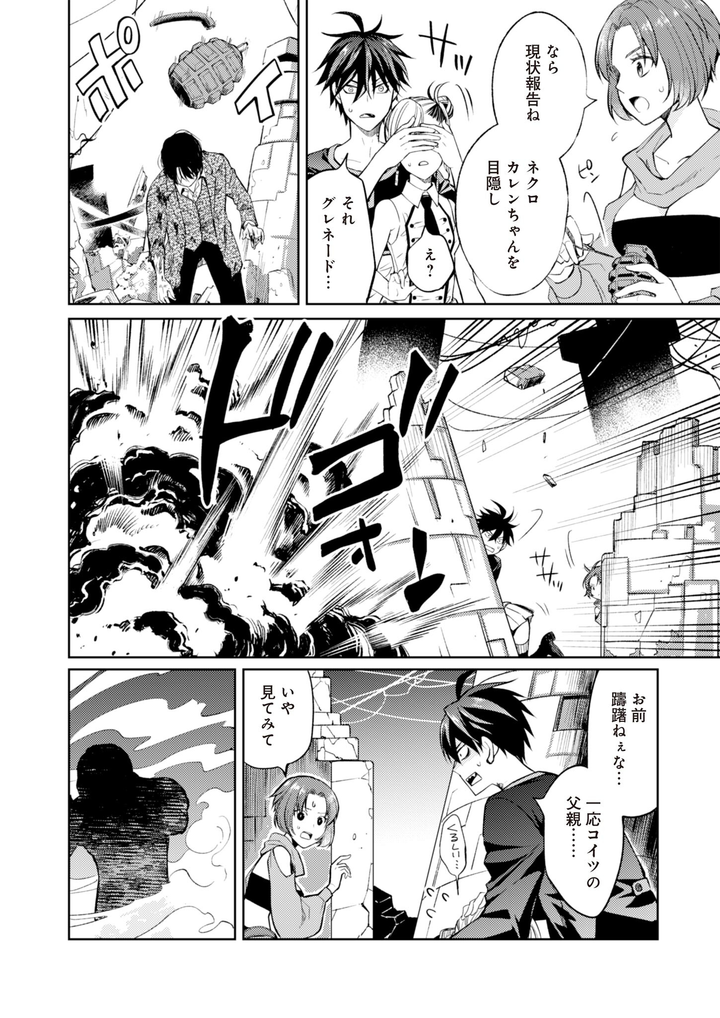 Fw: Zombienes Regina Chapter 5 22ページ