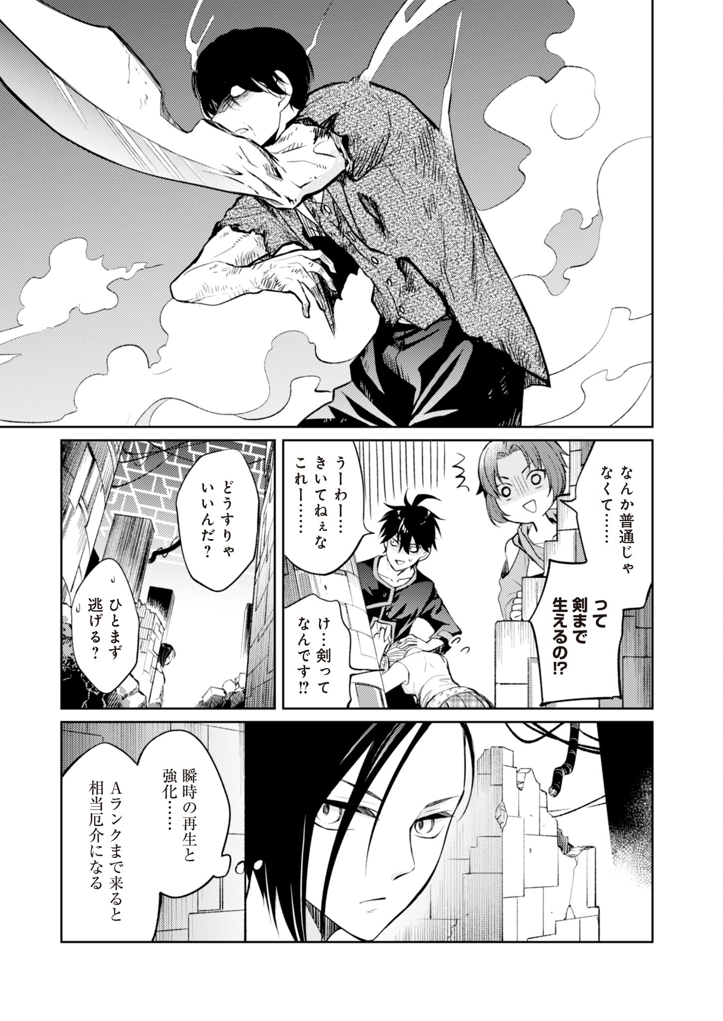 Fw: Zombienes Regina Chapter 5 23ページ